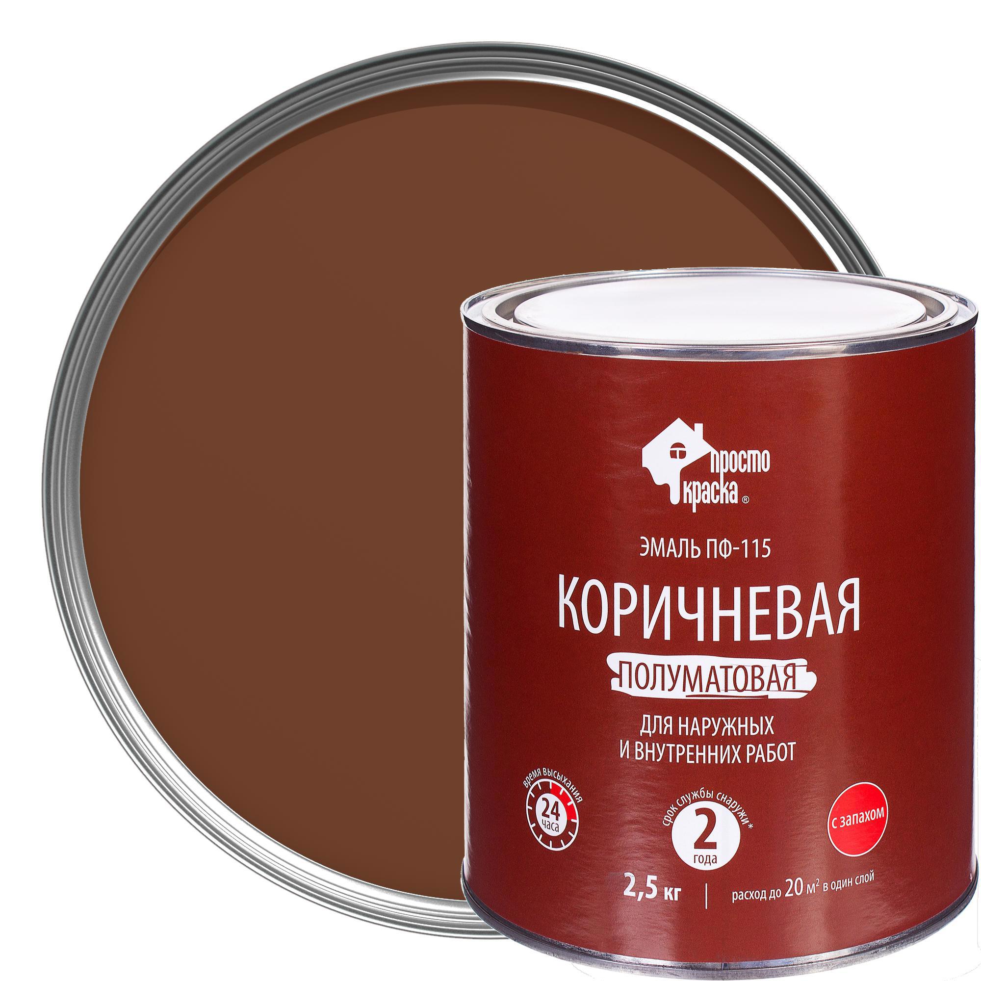 Изображение товара Эмаль Простокраска ПФ-115 полуматовая цвет коричневый 2.5 кг Изображение товара Эмаль Простокраска ПФ-115 полуматовая цвет коричневый 2.5 кг