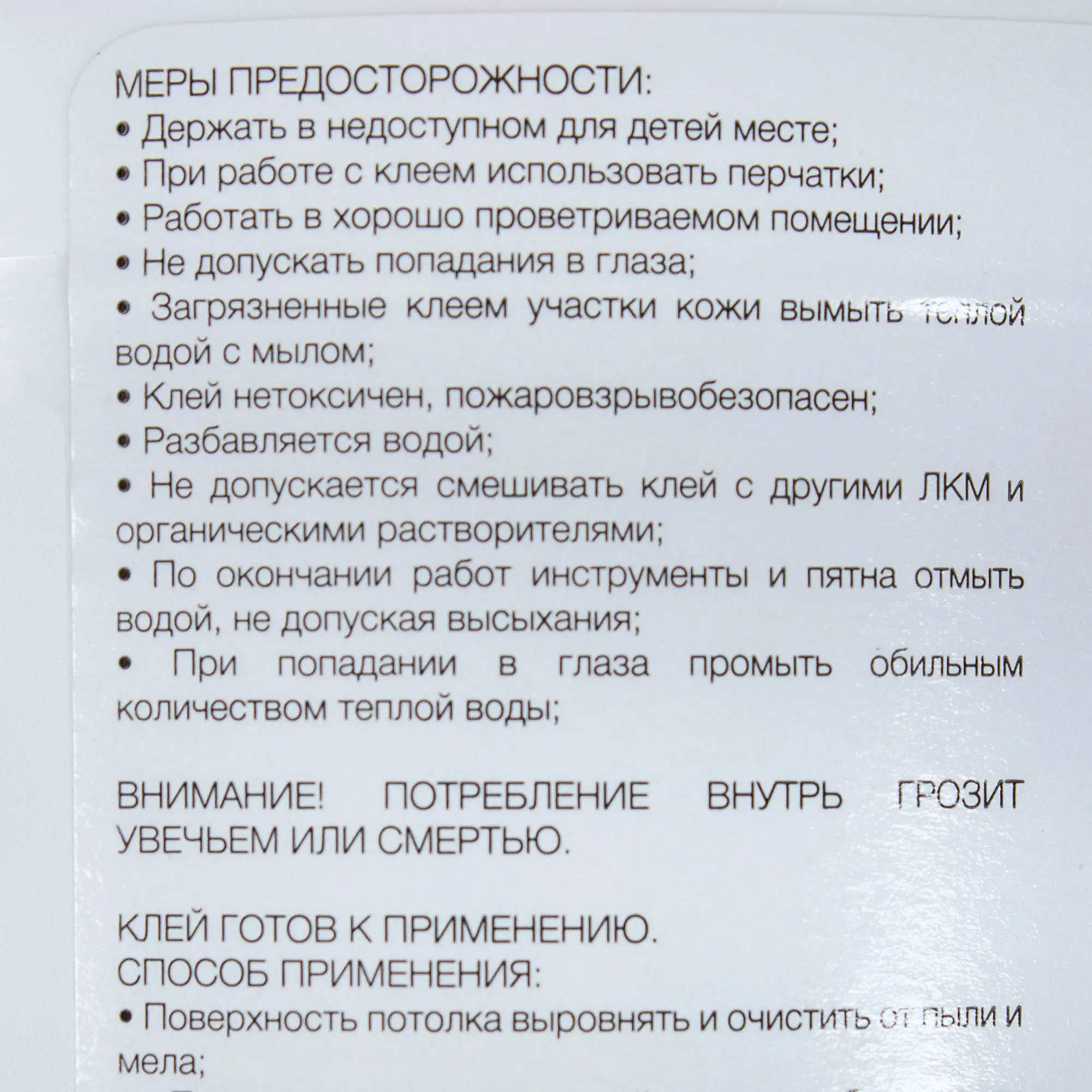 Клей Мастер Кляйн стиропоровый 1.5 кг - 1