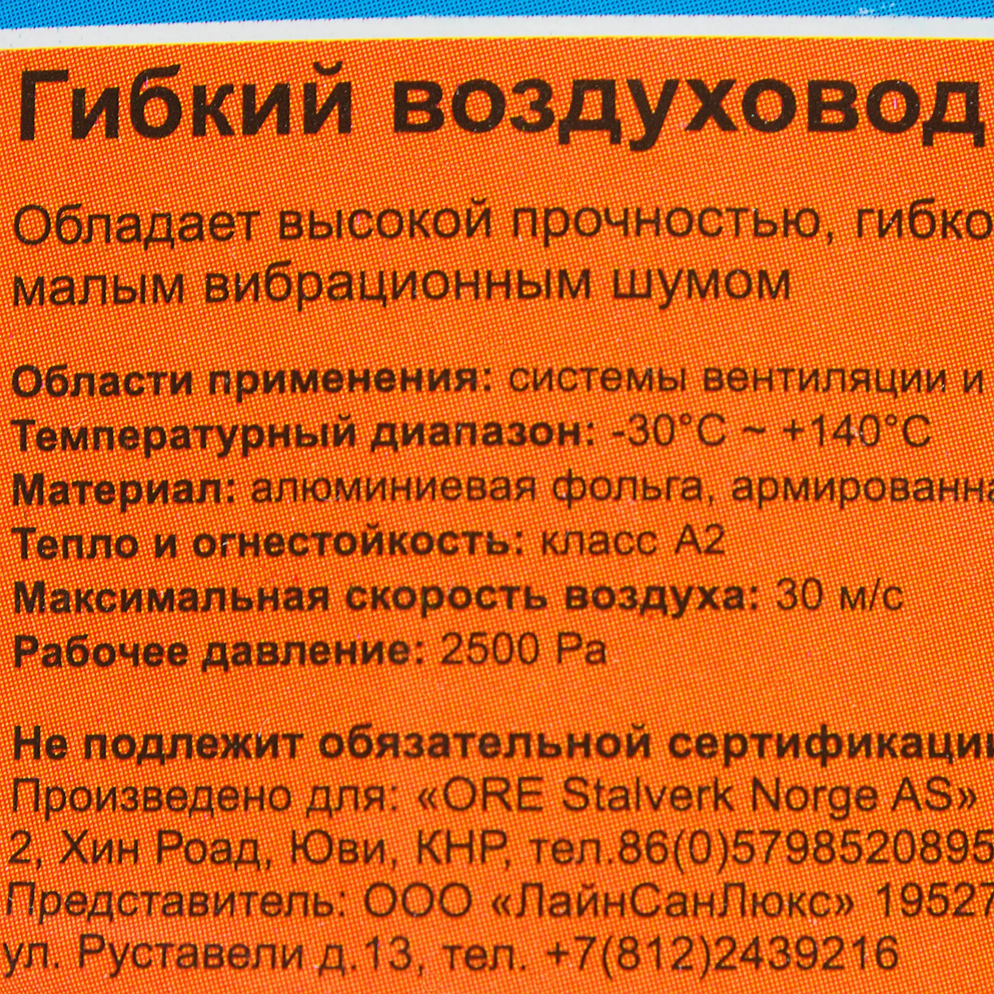 Воздуховод гибкий Ore D125 1 м пластик - 2