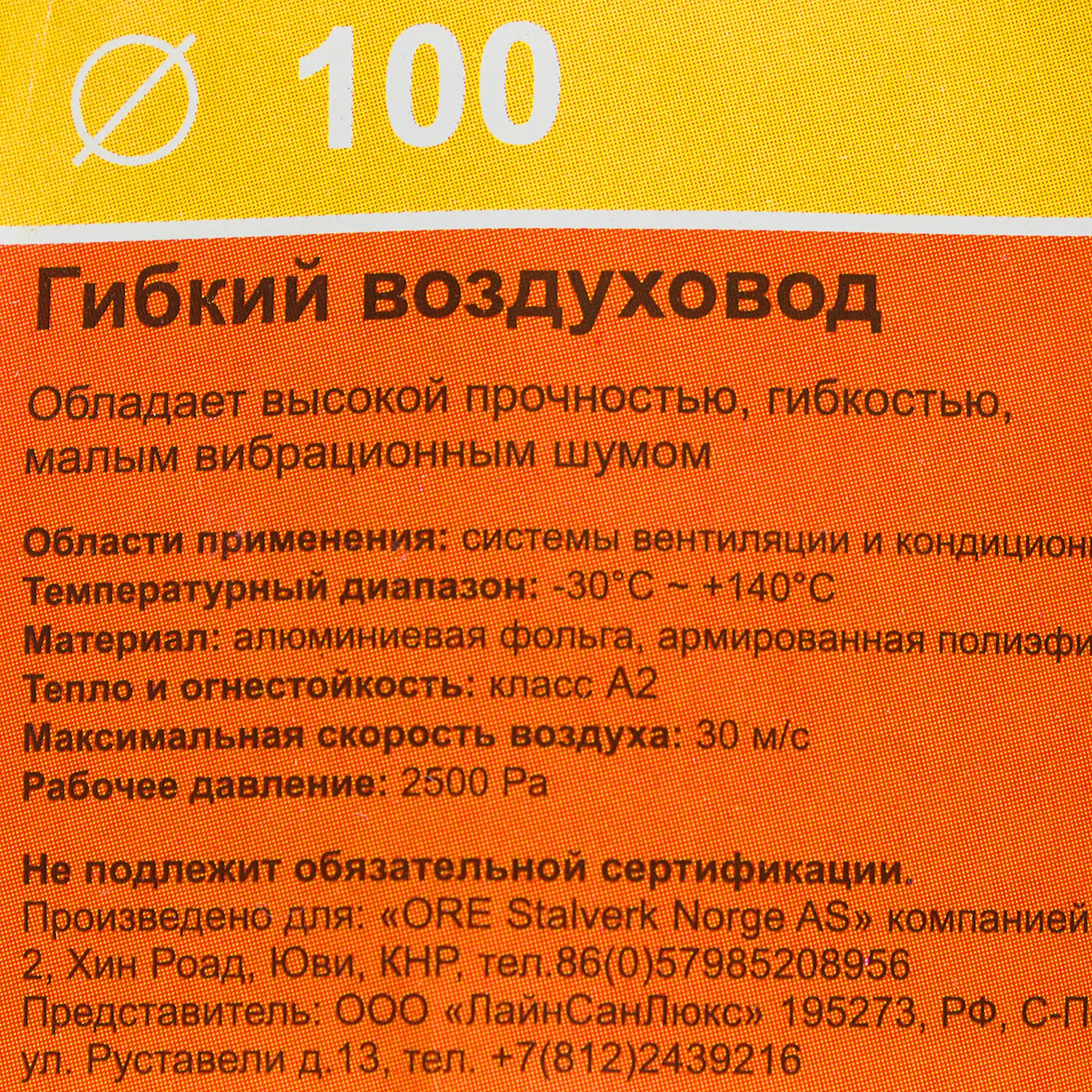 Воздуховод гибкий Ore D100 3 м пластик - 2