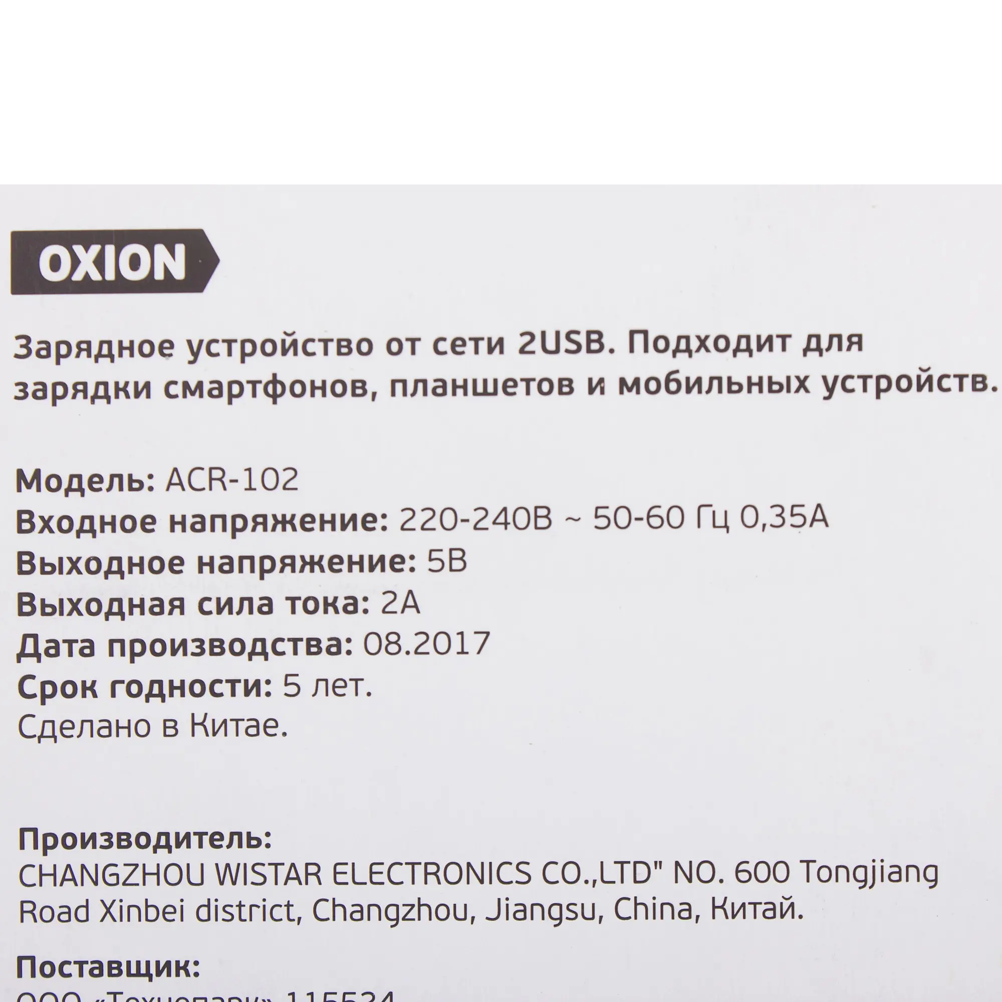 Зарядное устройство сетевое Oxion ACR-102 2 А цвет белый - 3