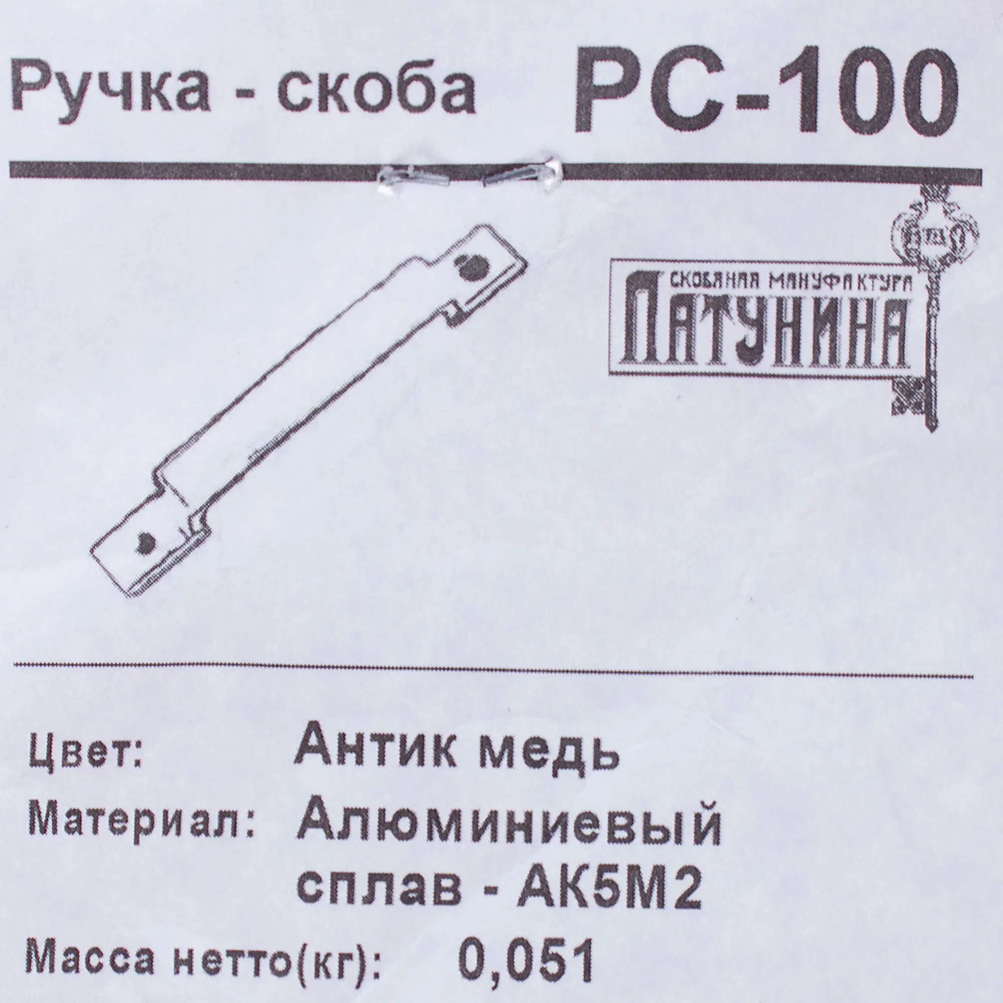 Ручка-скоба дверная РС-100 цвет антик медь - 4