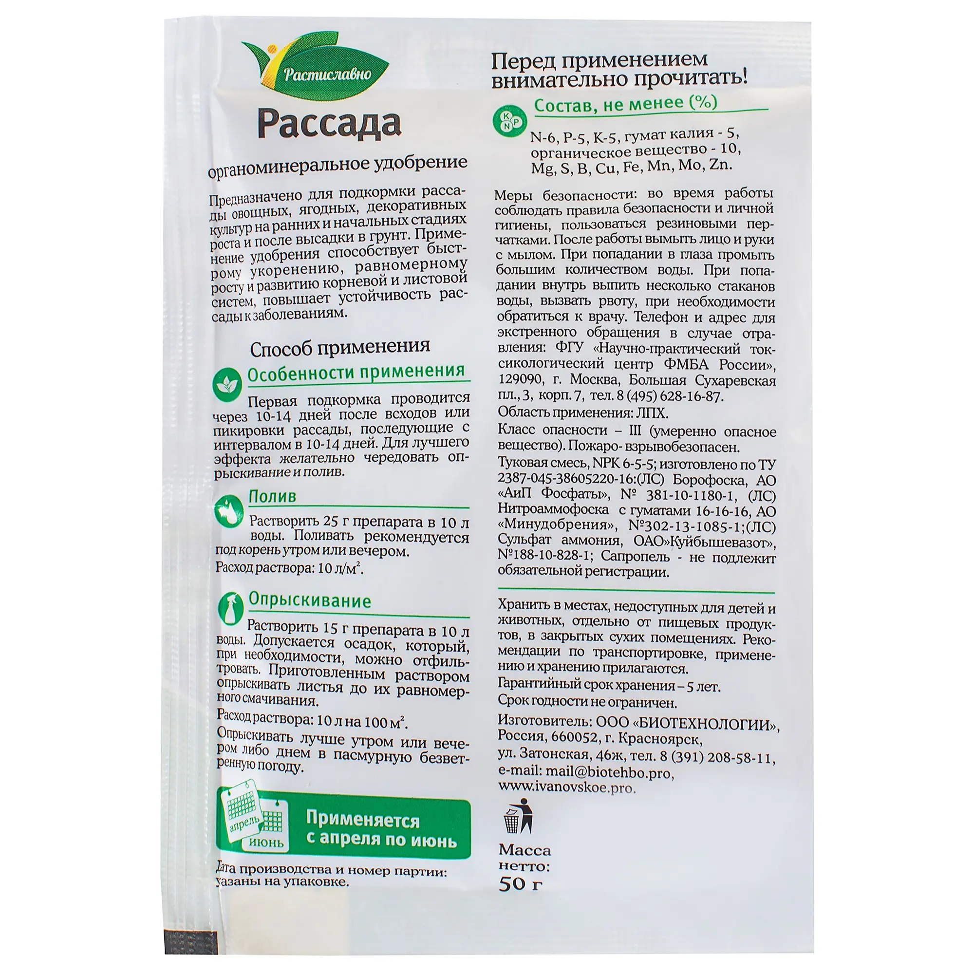 Удобрение Florizel ОМУ для рассады 0.05 кг - 1
