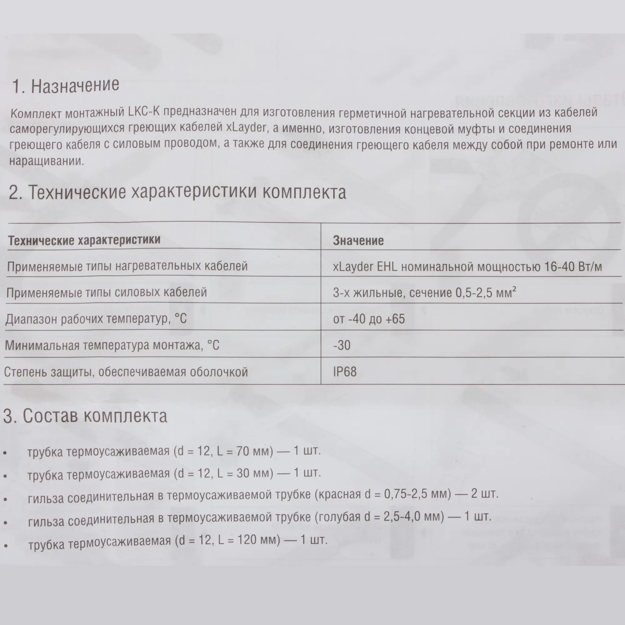 Комплект монтажный xLayder LKC-К - 2