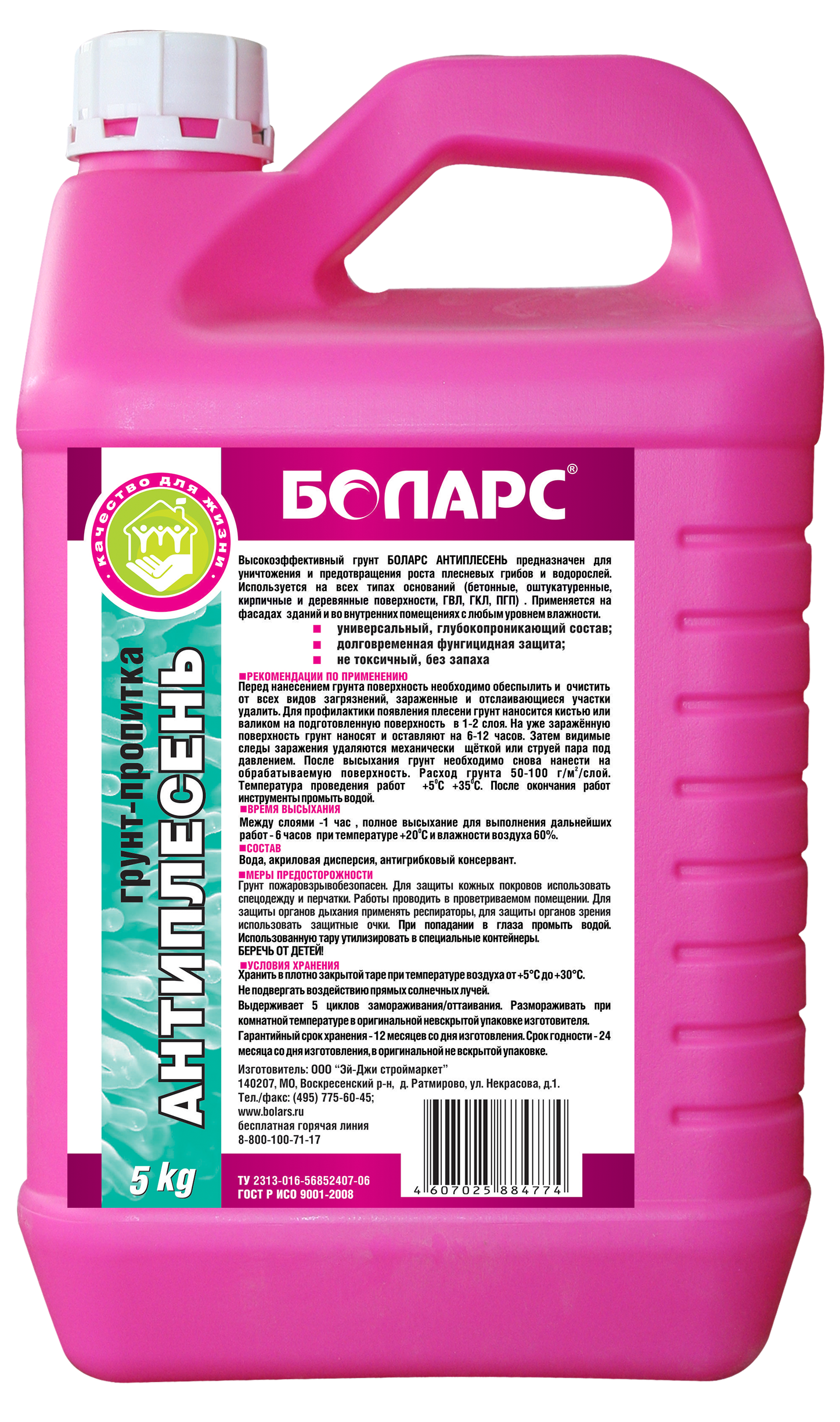 Изображение товара Грунт БОЛАРС Антиплесень 5 кг - защита от грибка и плесени Изображение товара Грунт БОЛАРС Антиплесень 5 кг - защита от грибка и плесени