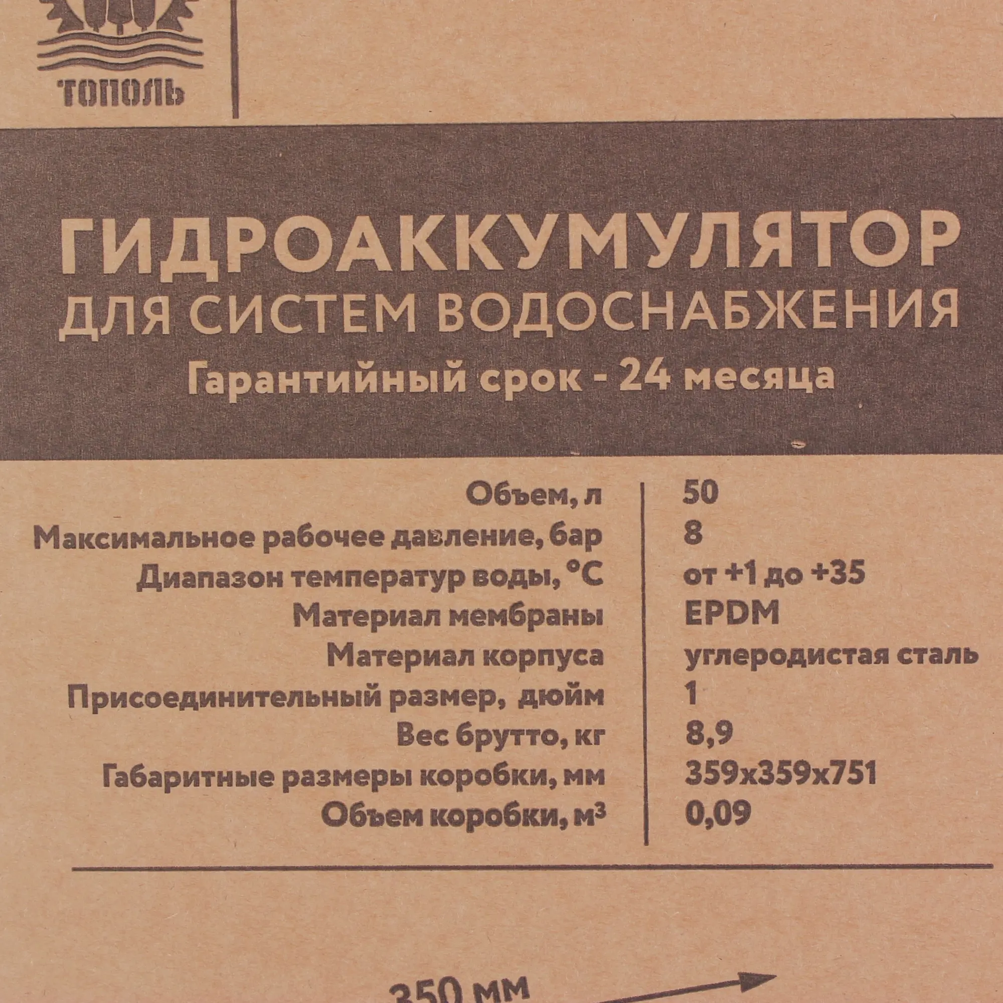 Гидроаккумулятор вертикальный 50 л Тополь 9903 1" синий - 3