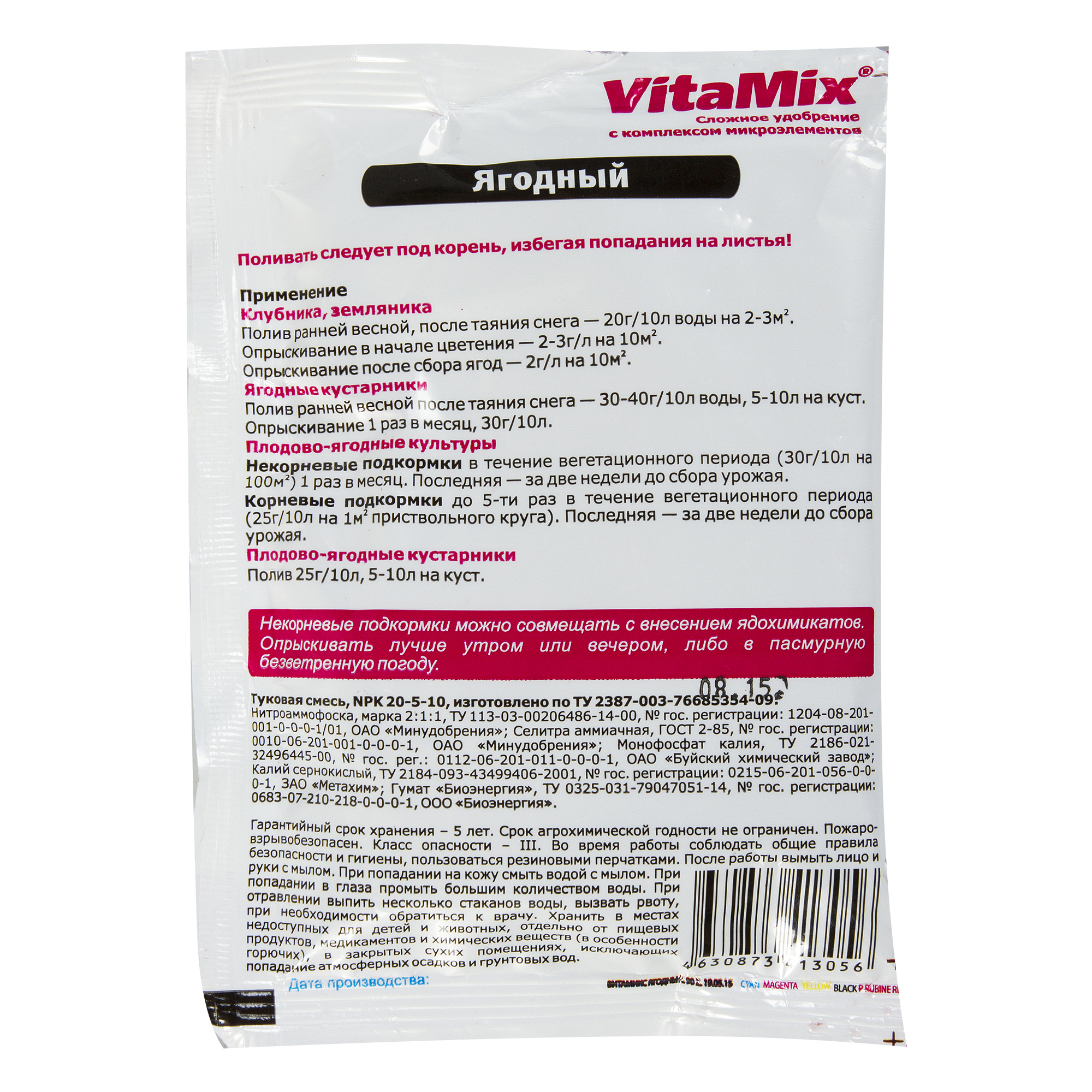 Изображение товара Удобрение «VitaMix» для ягодных культур 0.1 кг Изображение товара Удобрение «VitaMix» для ягодных культур 0.1 кг