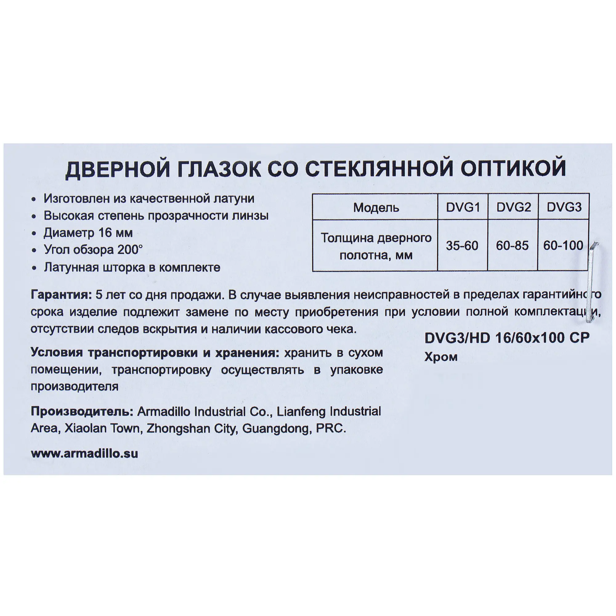 Глазок дверной Armadillo DVG3 16x60-100 мм латунь цвет хром - 3