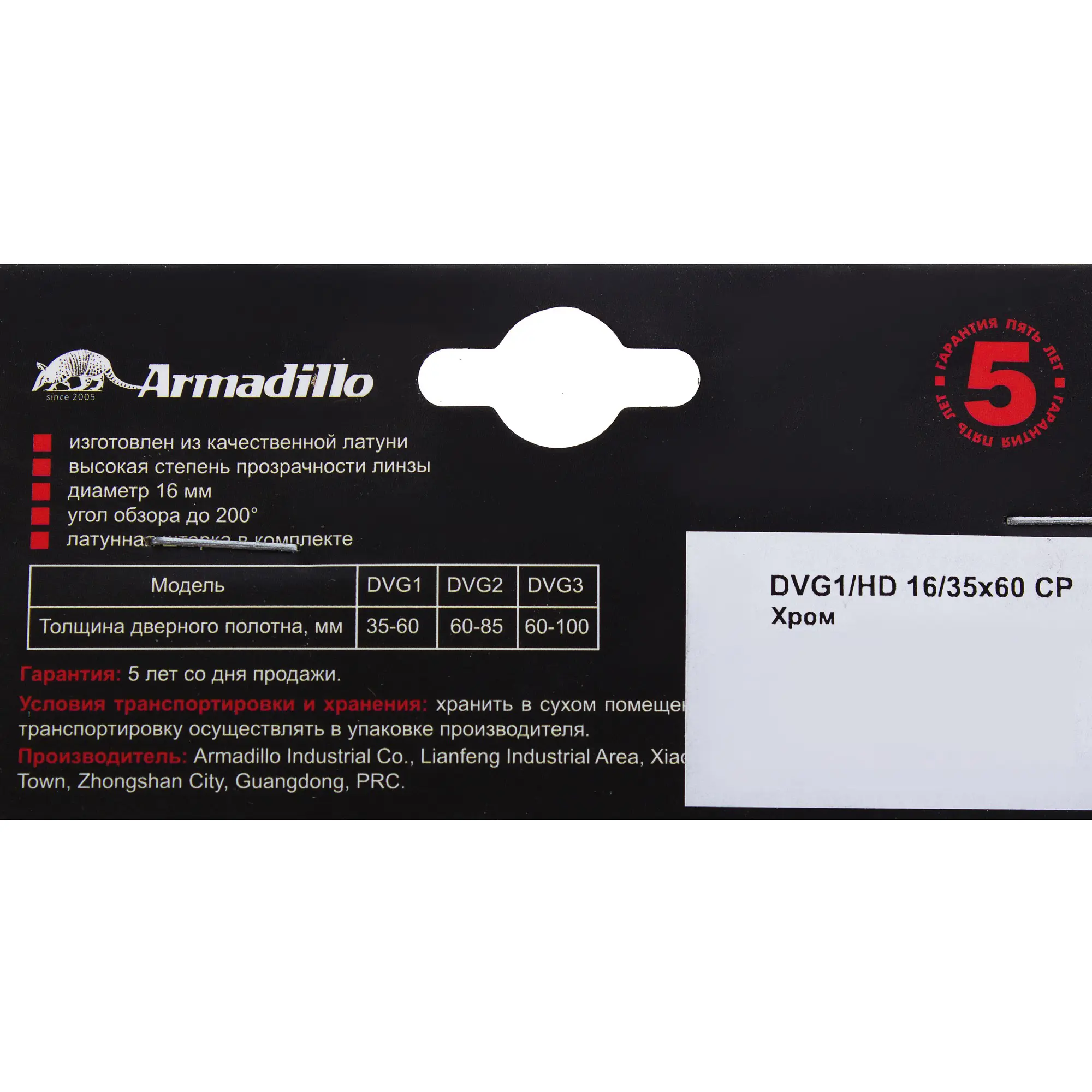 Глазок дверной Armadillo DVG1 16x35-60 мм латунь цвет хром - 3