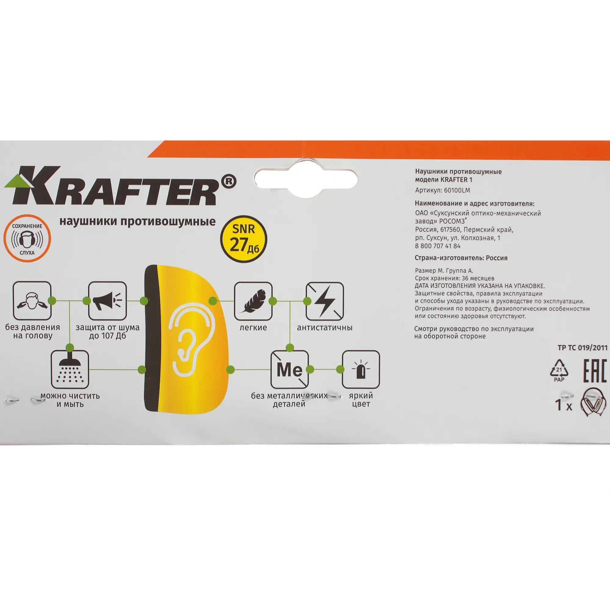 Наушники противошумные Krafter 27 дб - 2