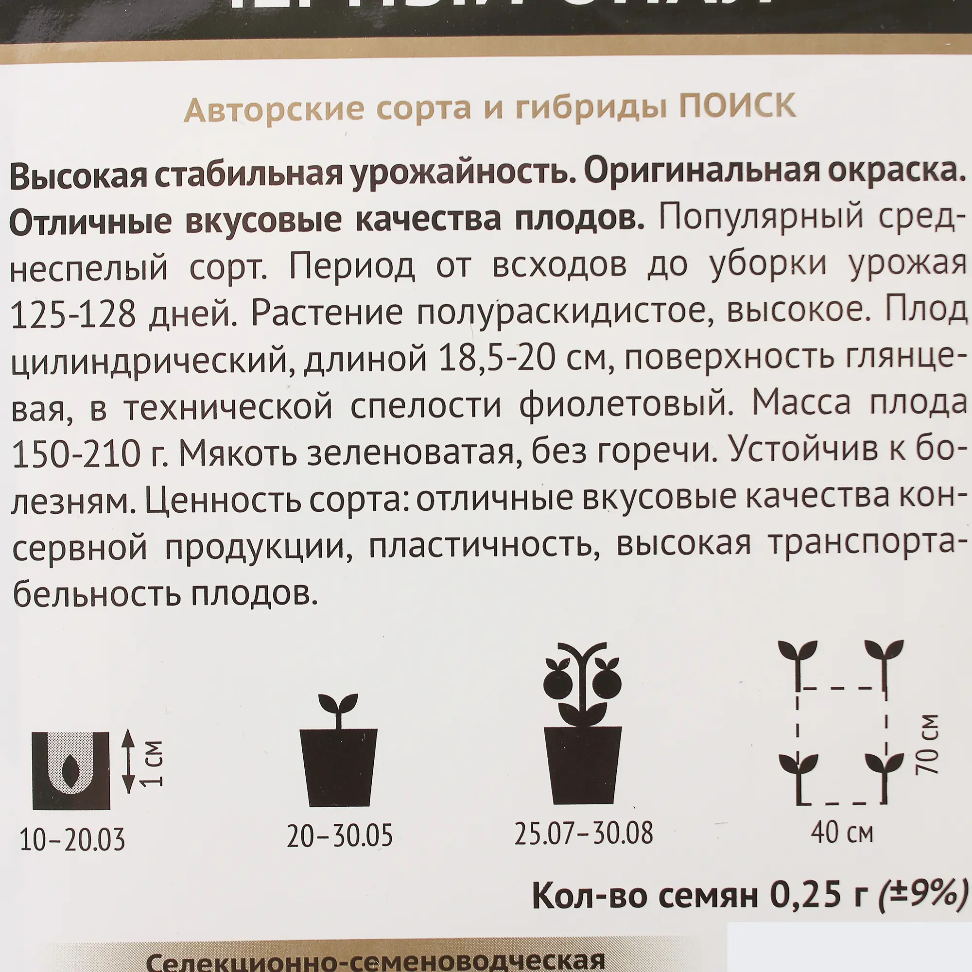 Семена Баклажан «Чёрный опал» - 2