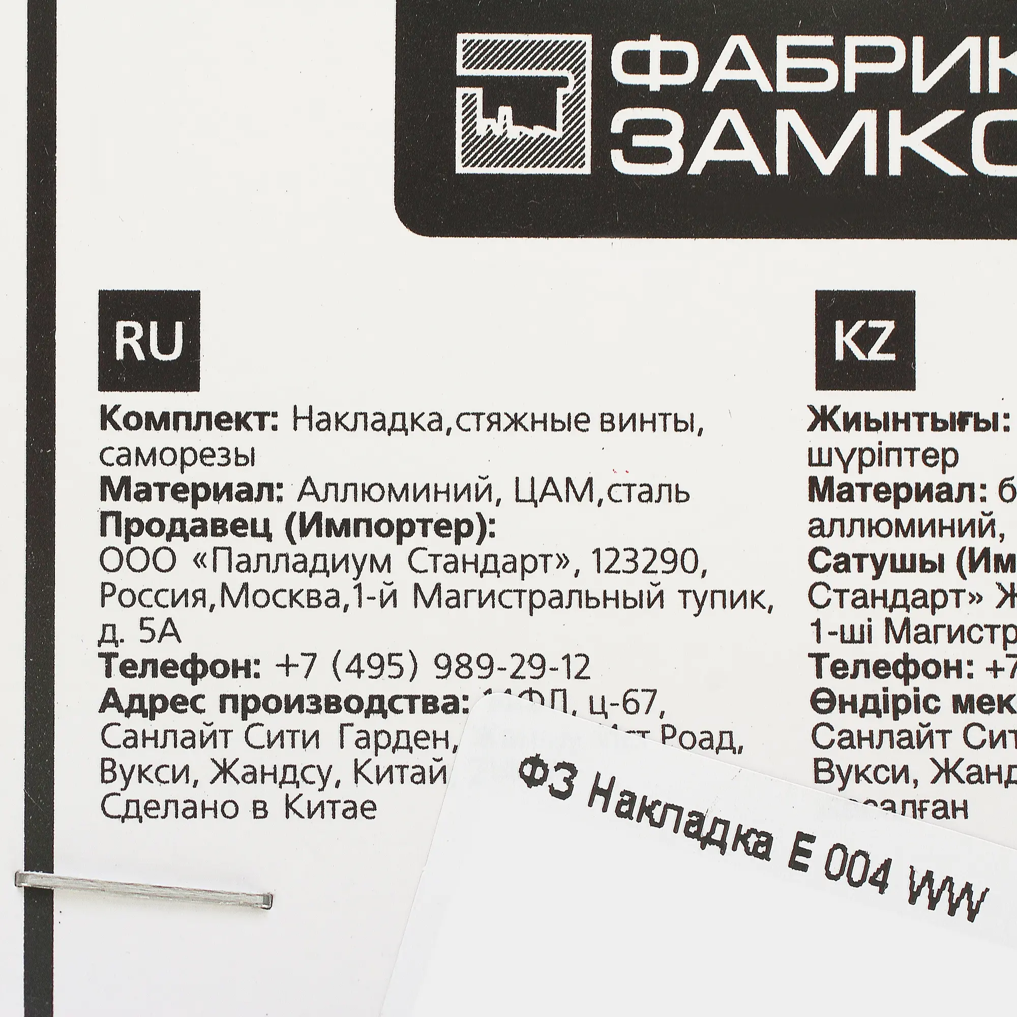 Заглушка для финских дверей Фабрика замков Е 004 цвет белый 2 шт. - 2