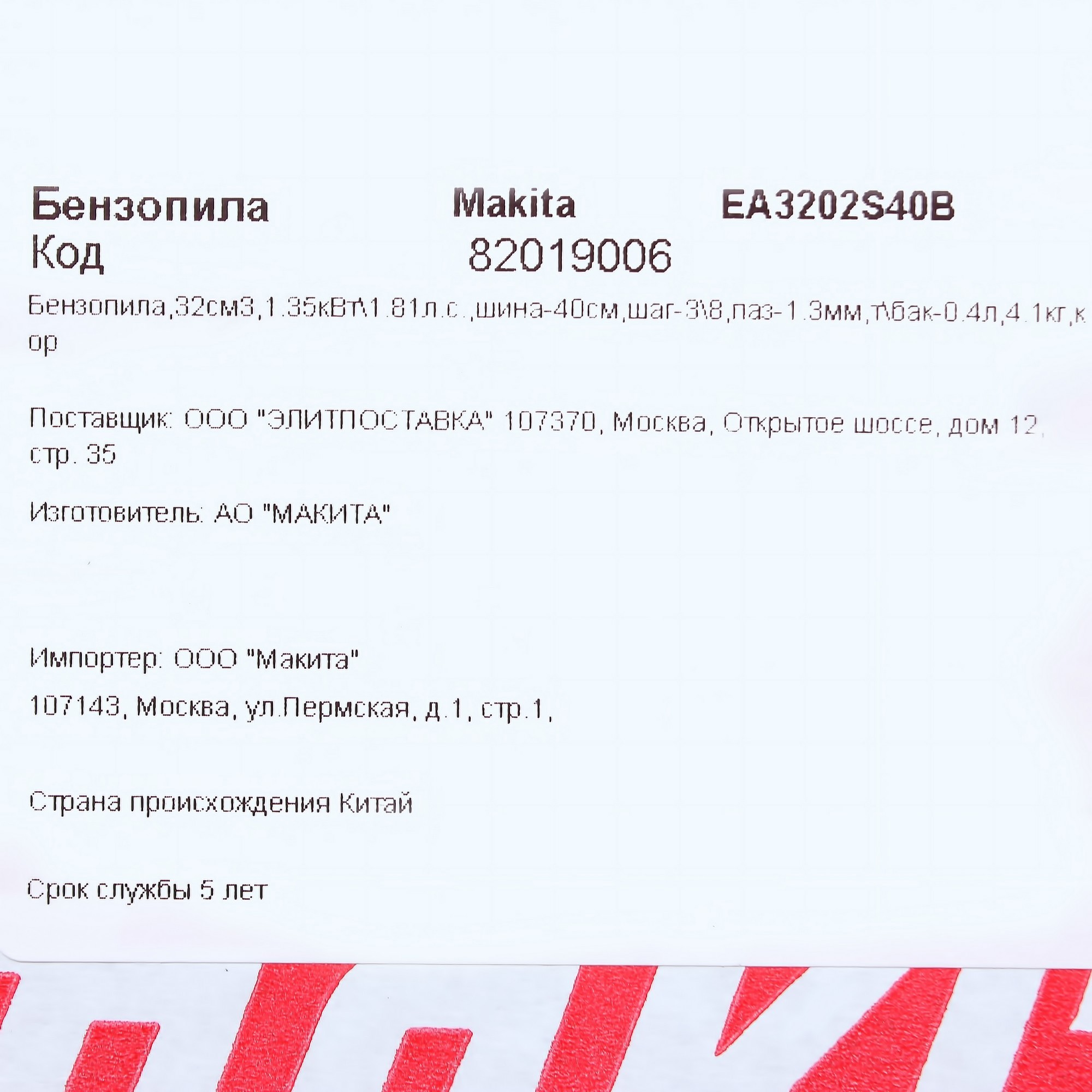 Превью изображения товара