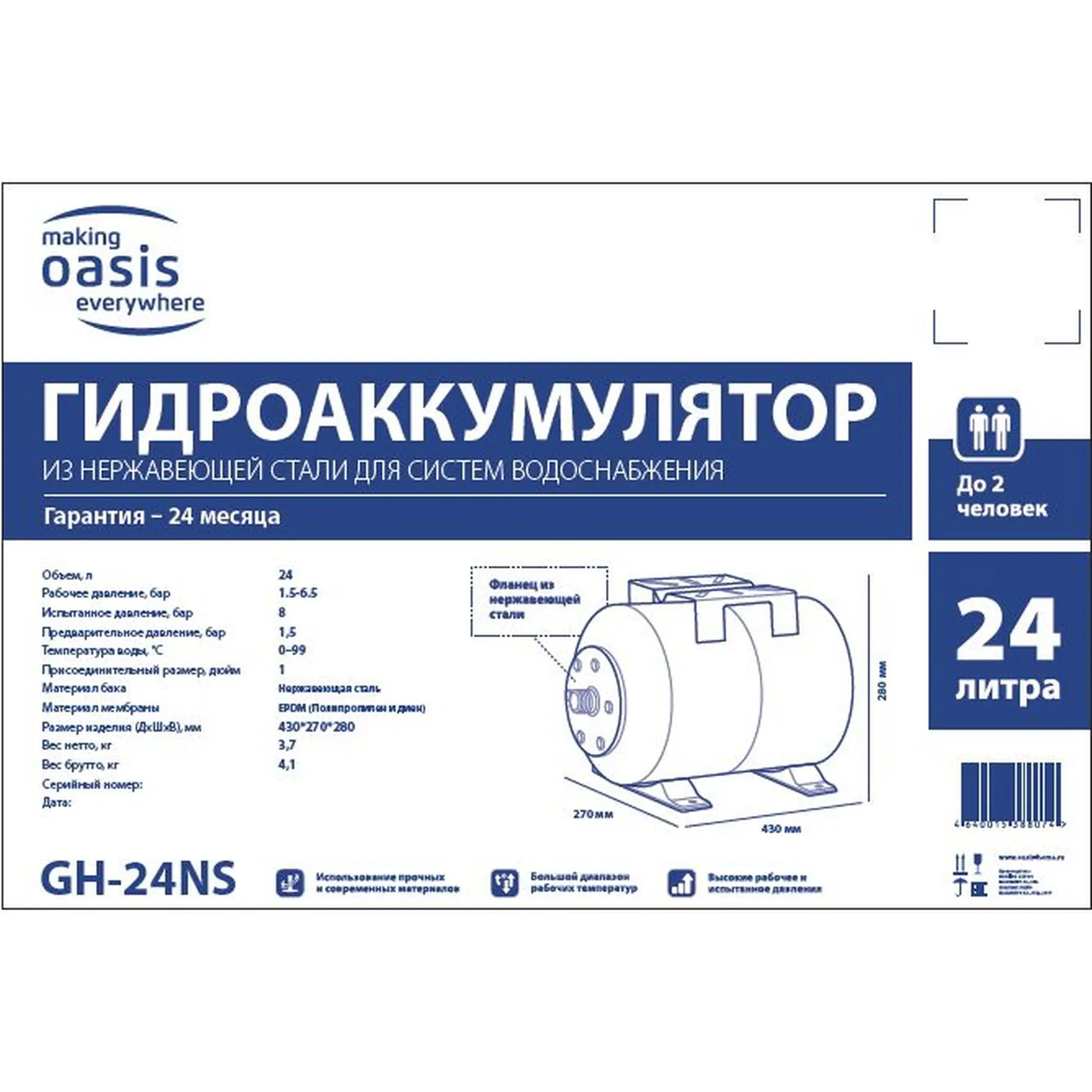 Гидроаккумулятор горизонтальный 24 л Oasis GH-24NS 1" серебристый - 4