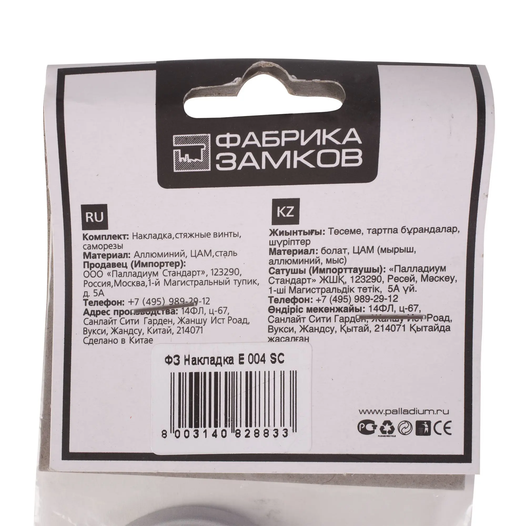 Заглушка для финских дверей Фабрика замков Е 004 цвет матовый хром 2 шт. - 3