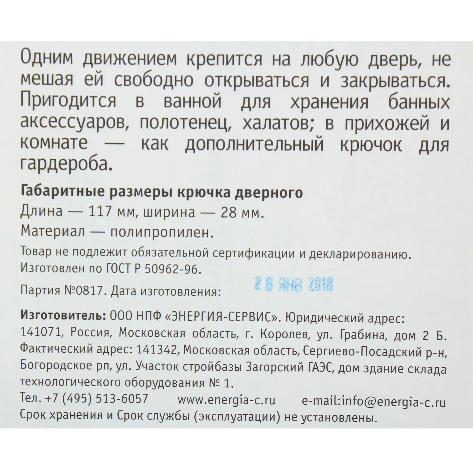 Крючок дверной универсальный, пластик, 2 шт. - 2