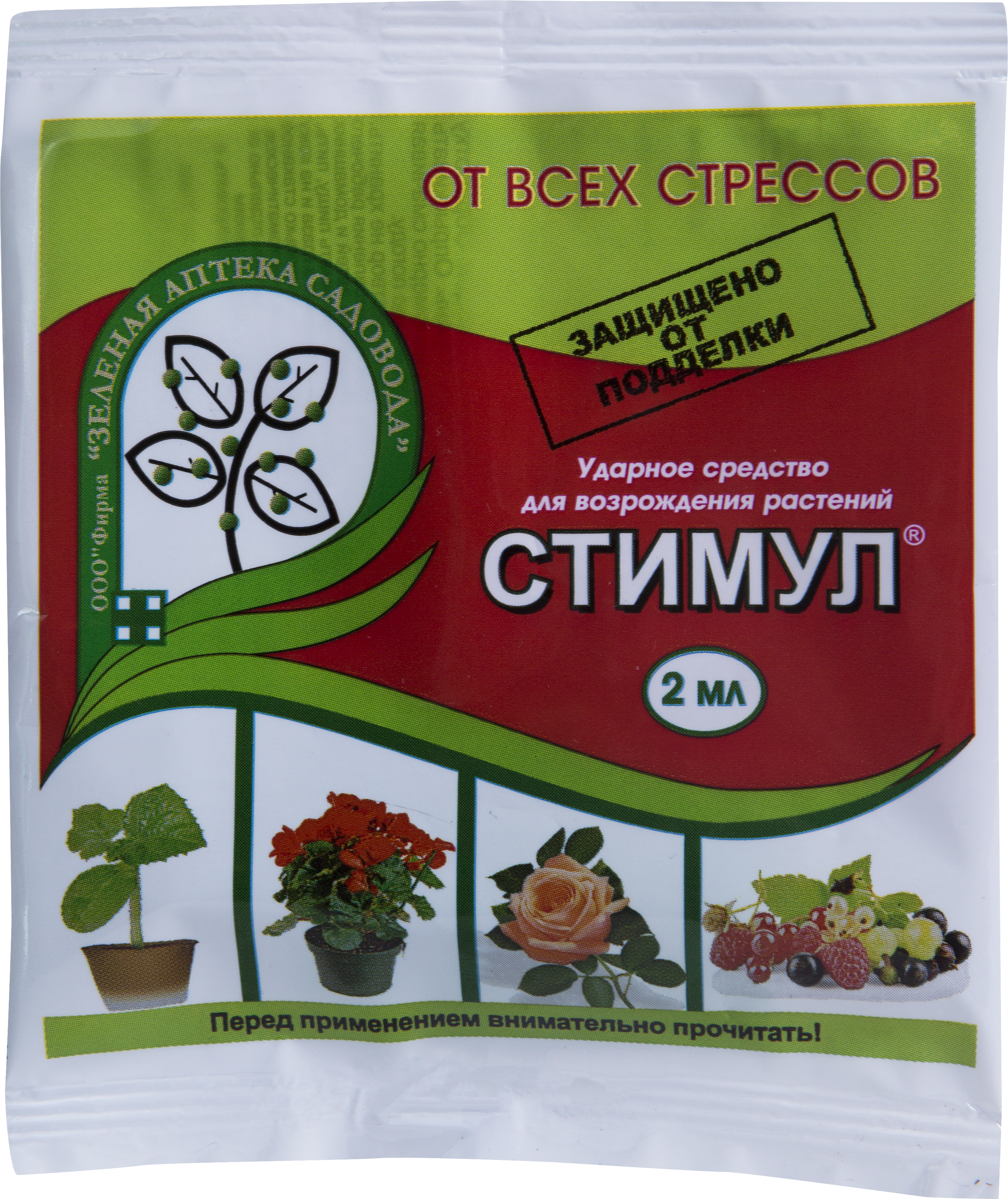 Регулятор роста «Стимул» в ампуле 2 мл