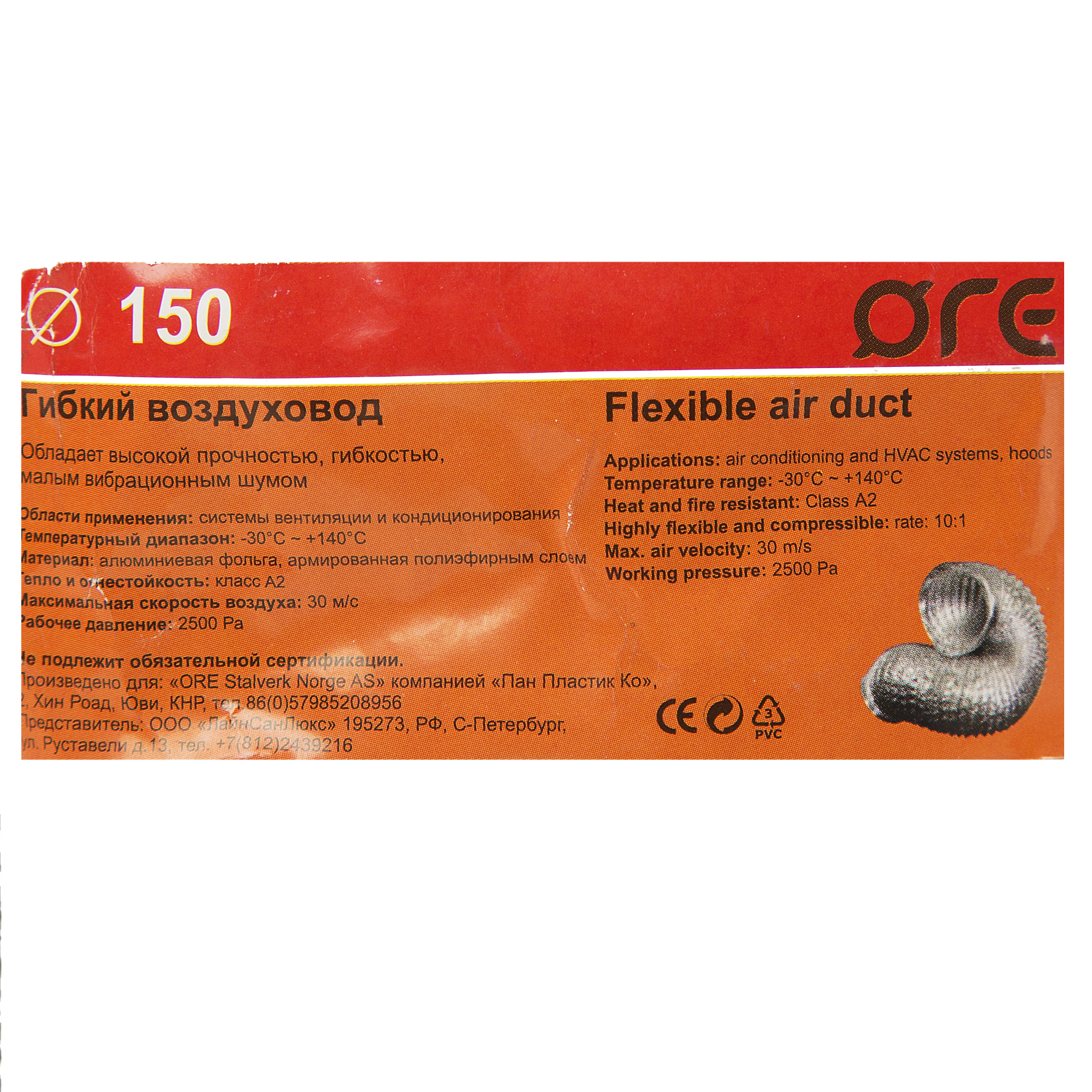 Воздуховод гибкий Ore D150 1 м пластик - 2