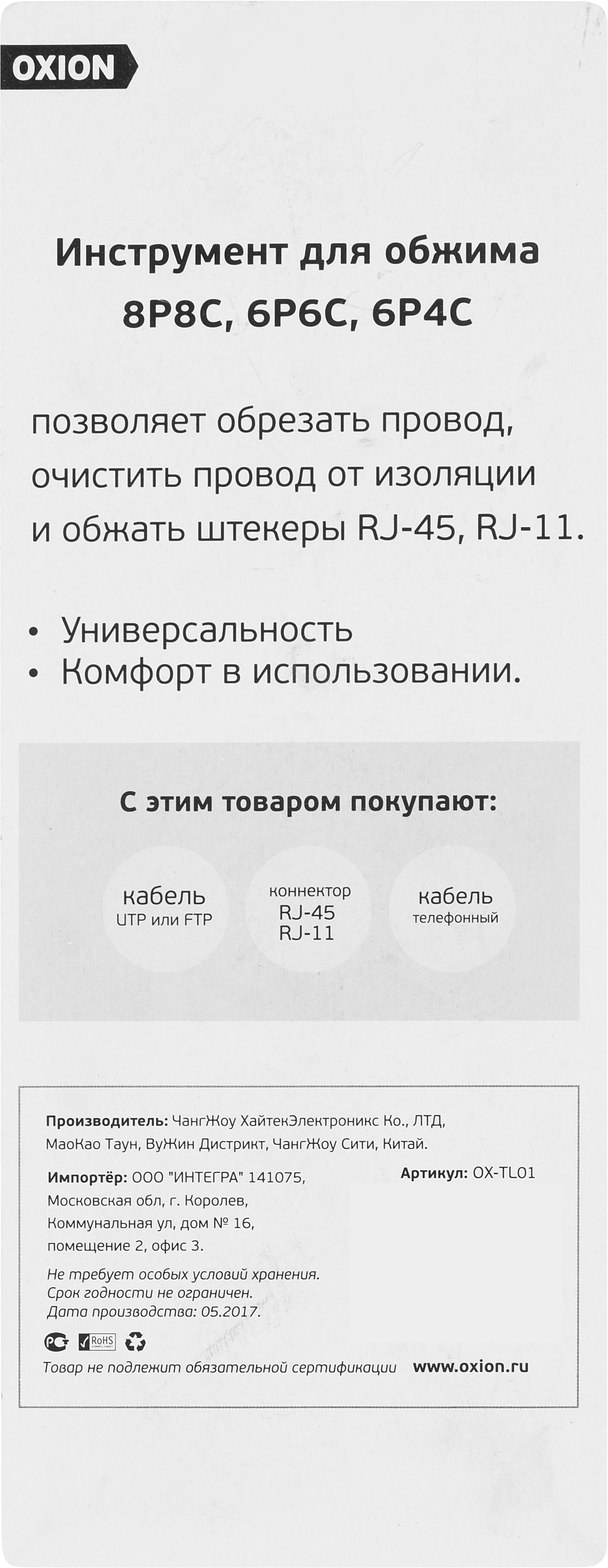 Инструмент для обжима 8P8C/6P6C/6P4C цвет черный - 4