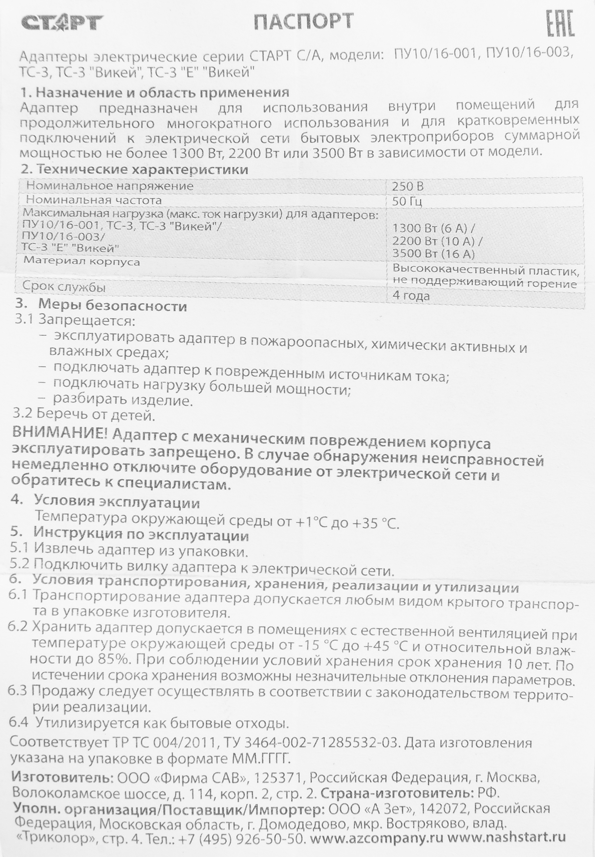 Переходник сетевой Старт ПУ10/16-001 цвет белый - 4