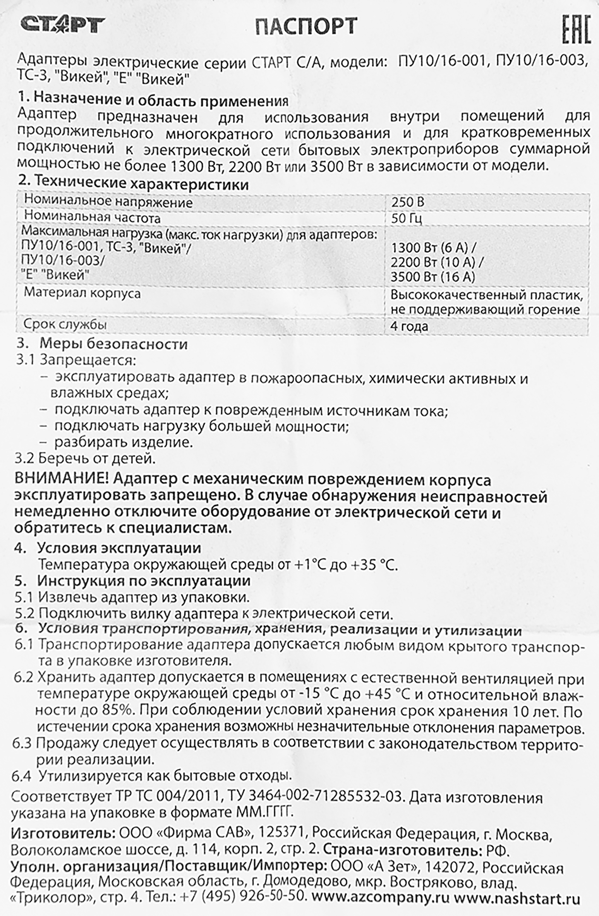 Разветвитель Старт ТС-3 3 розетки без заземления 6 А цвет белый - 4