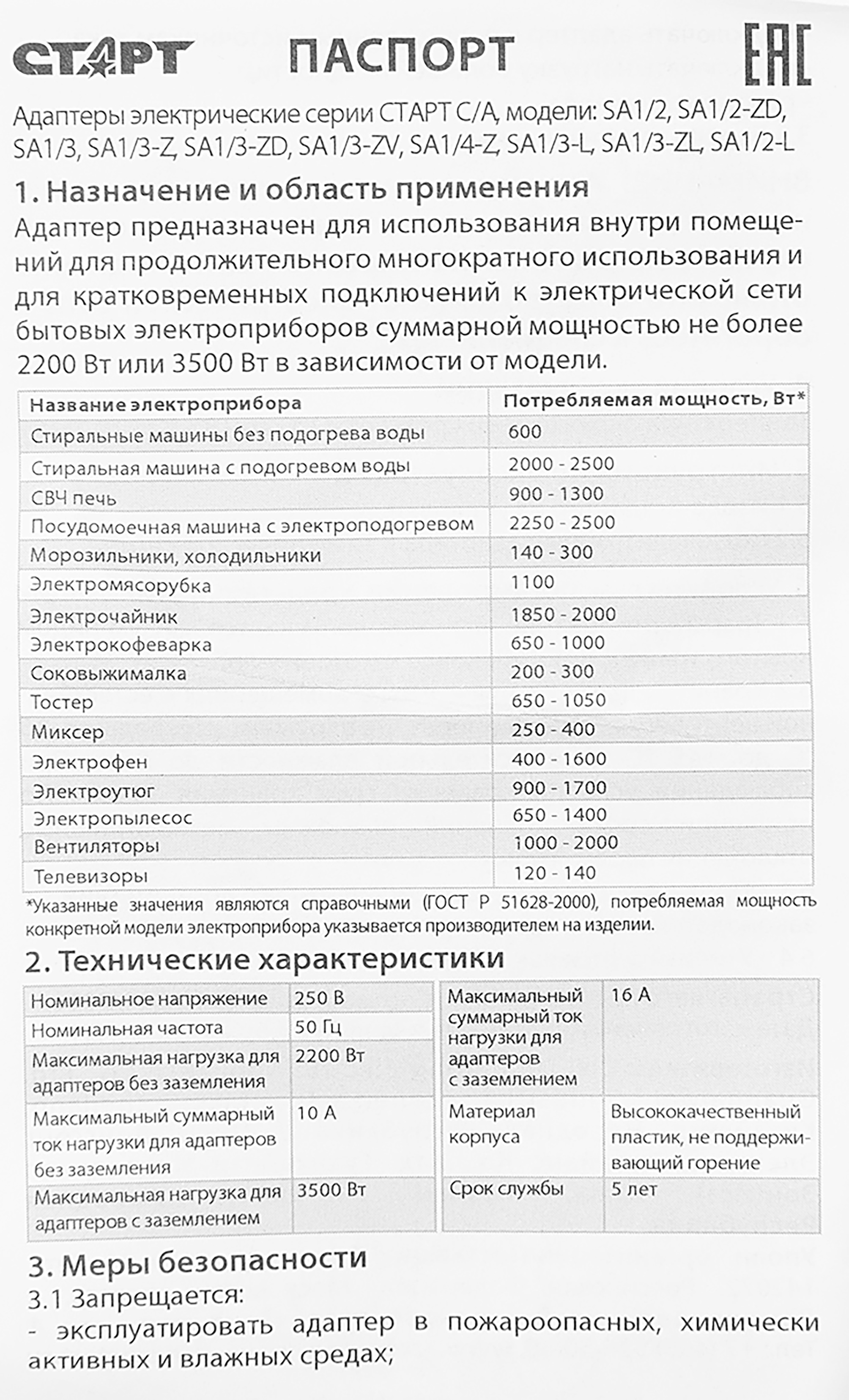 Разветвитель Старт SA1/2 2 розетки без заземления 10 А цвет белый - 4