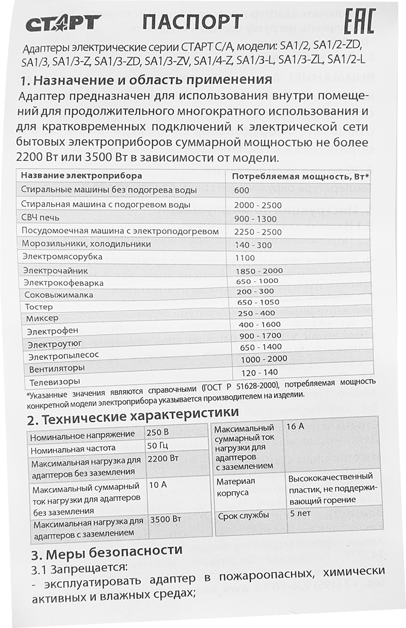 Разветвитель Старт SA1/3-L 3 розетки без заземления 10 А цвет белый - 4