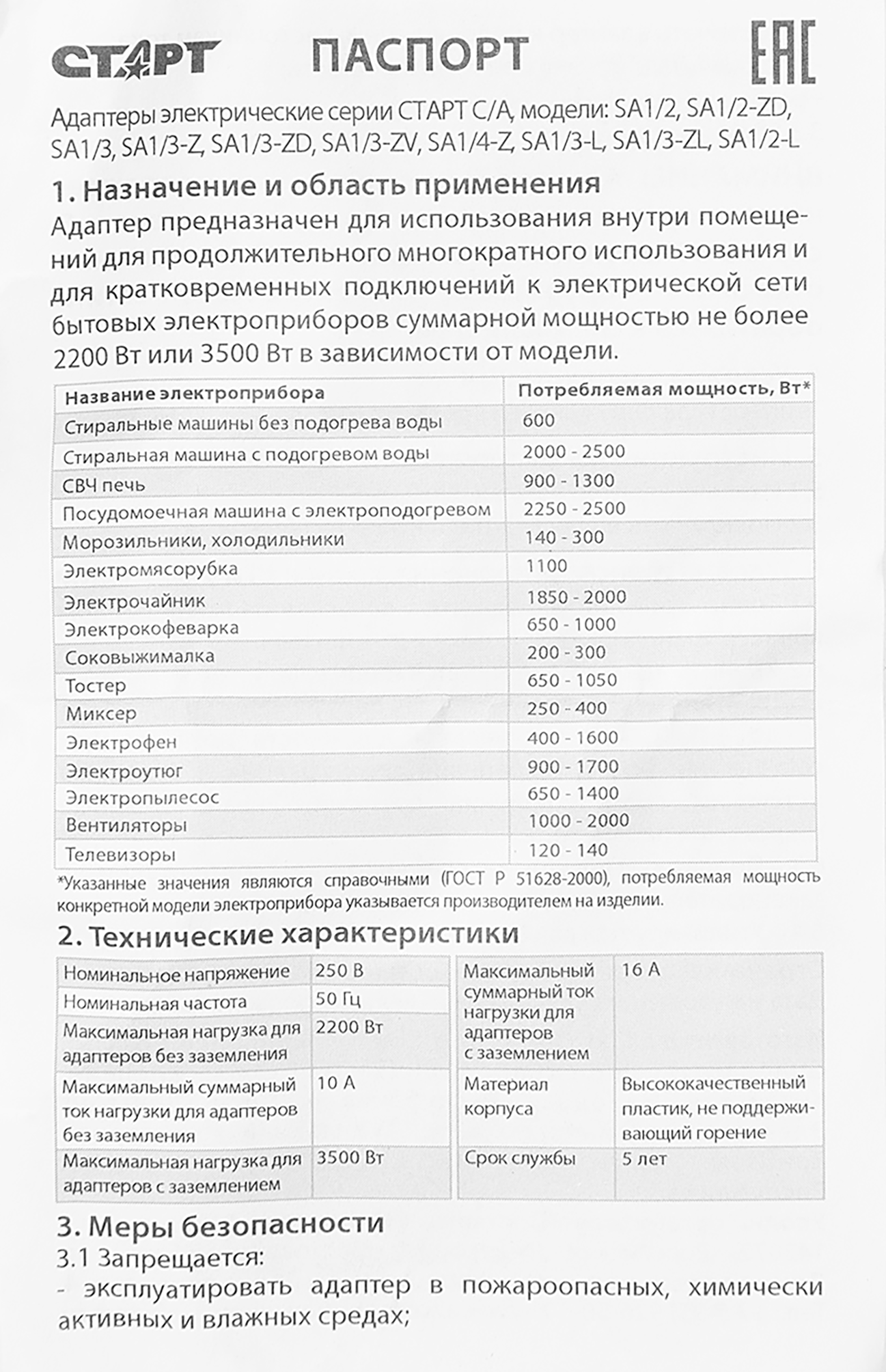 Разветвитель Старт SA1/3 3 розетки без заземления 10 А цвет белый - 4