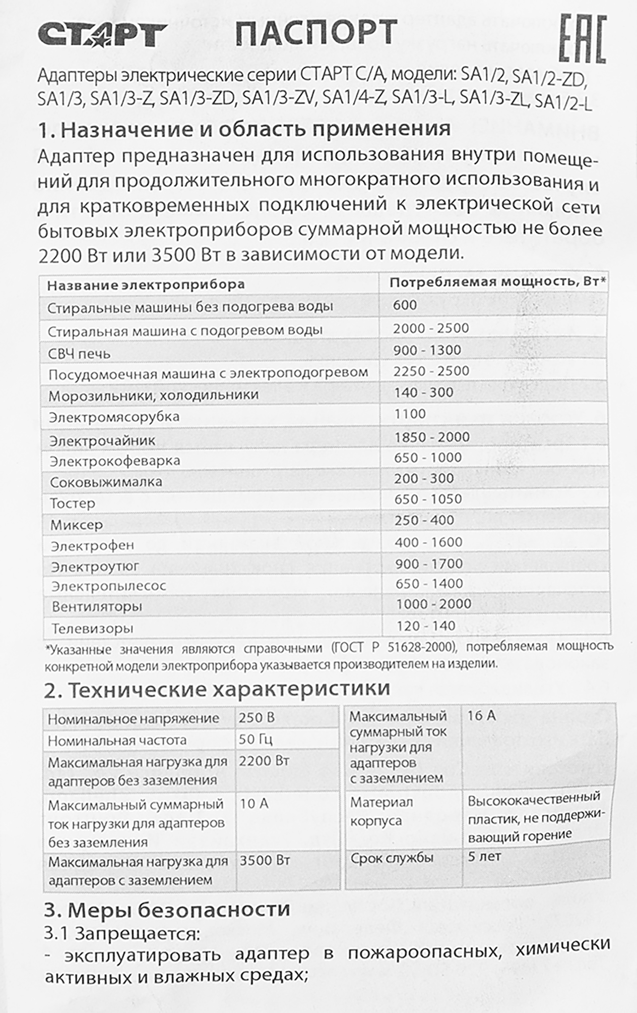 Разветвитель Старт SA1/3-ZD 3 розетки с заземлением 16 А цвет белый - 4
