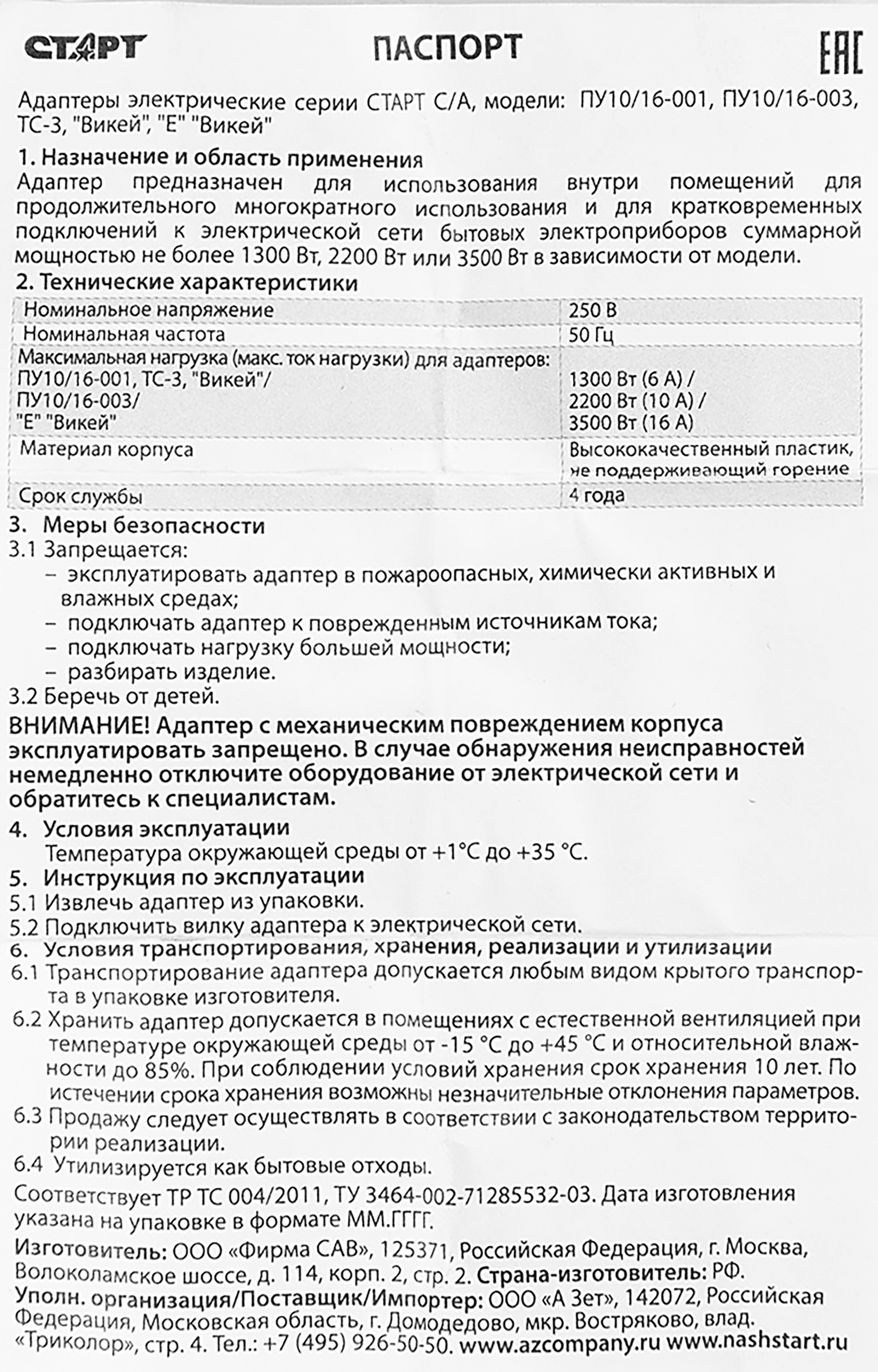 Разветвитель Старт С/А 1/3/ТС-3 3 розетки без заземления 6 А цвет белый - 3