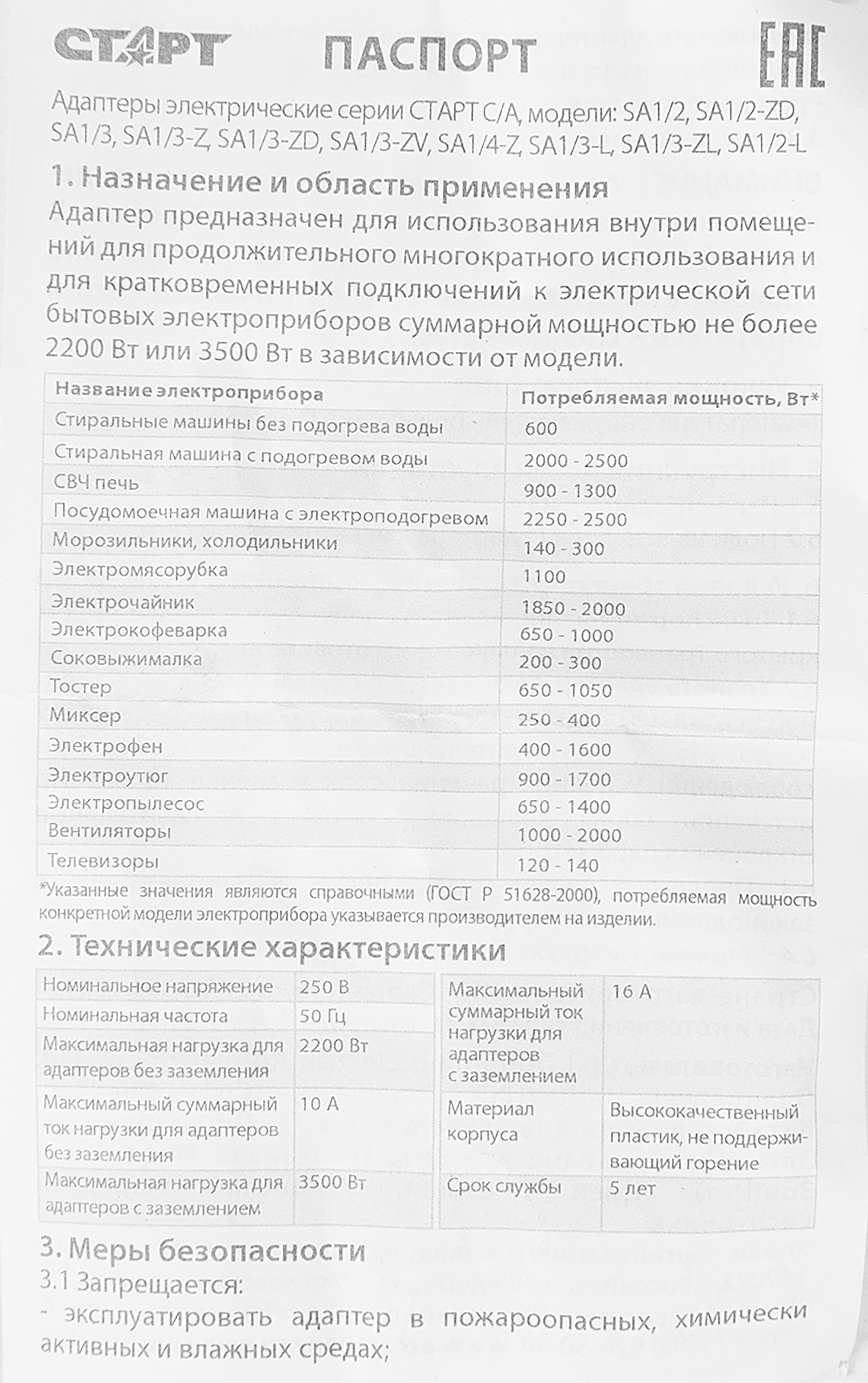 Разветвитель Старт SA1/3-ZV1 3 розетки 16 А цвет белый - 3
