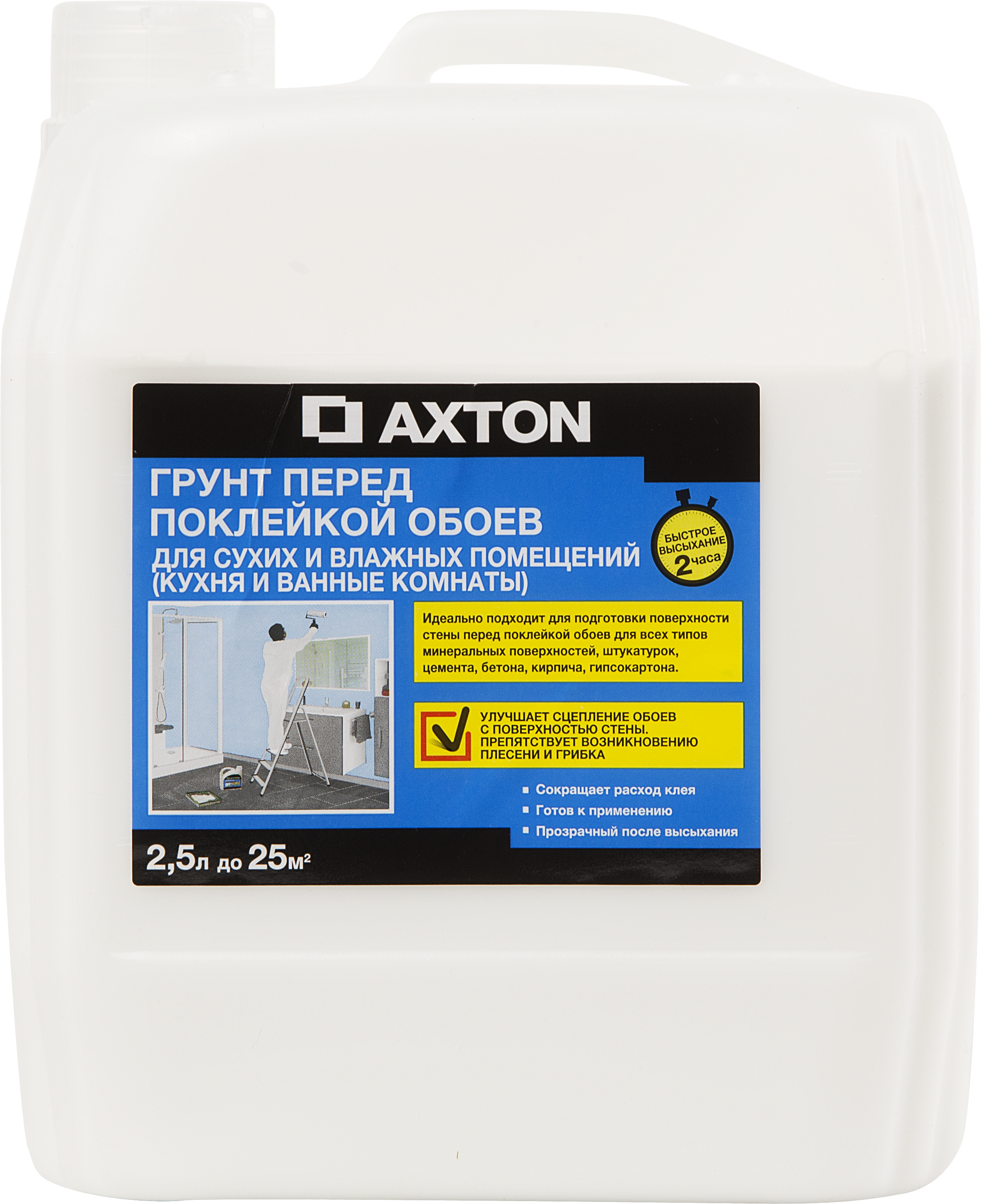 Грунт перед поклейкой обоев Axton для сухих и влажных помещений, 2.5 л