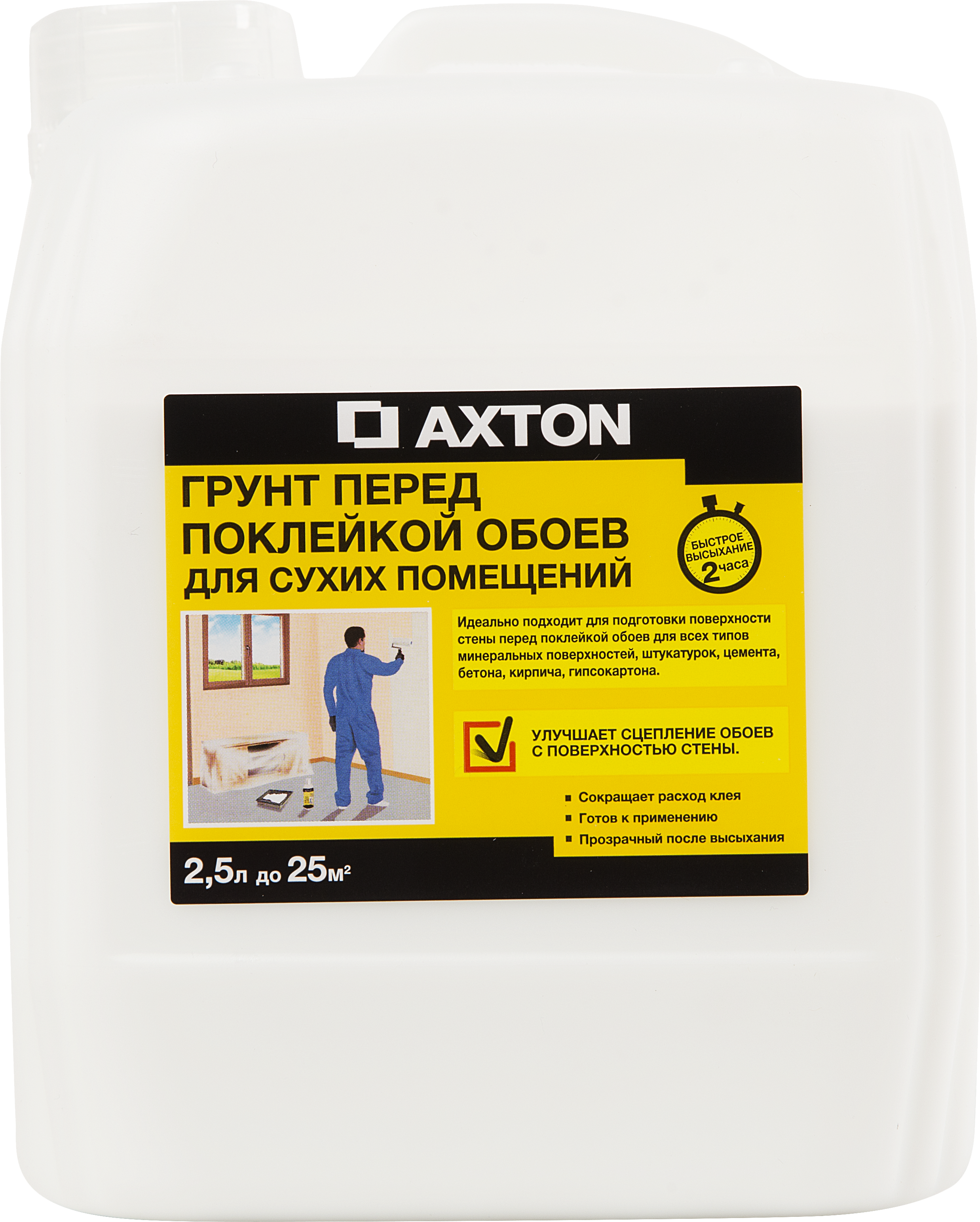 Грунт перед поклейкой обоев Axton для сухих помещений 2.5 л
