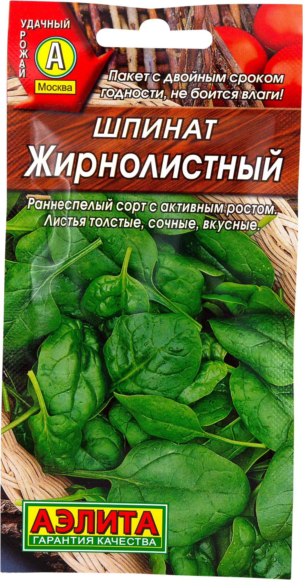 СеменаШпинатЖирнолистныйАэлита