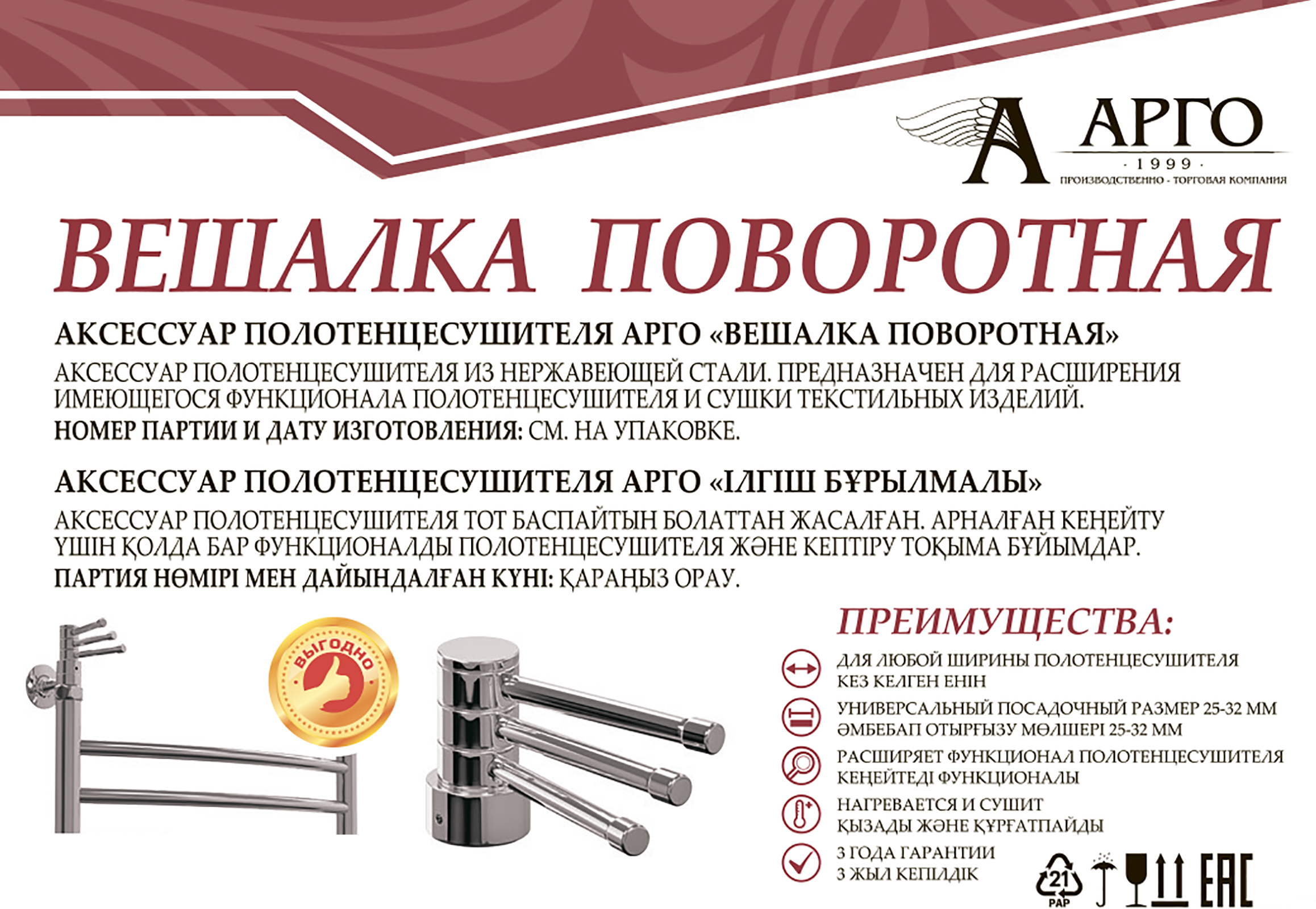 Вешалка поворотная с универсальной вставкой - 2