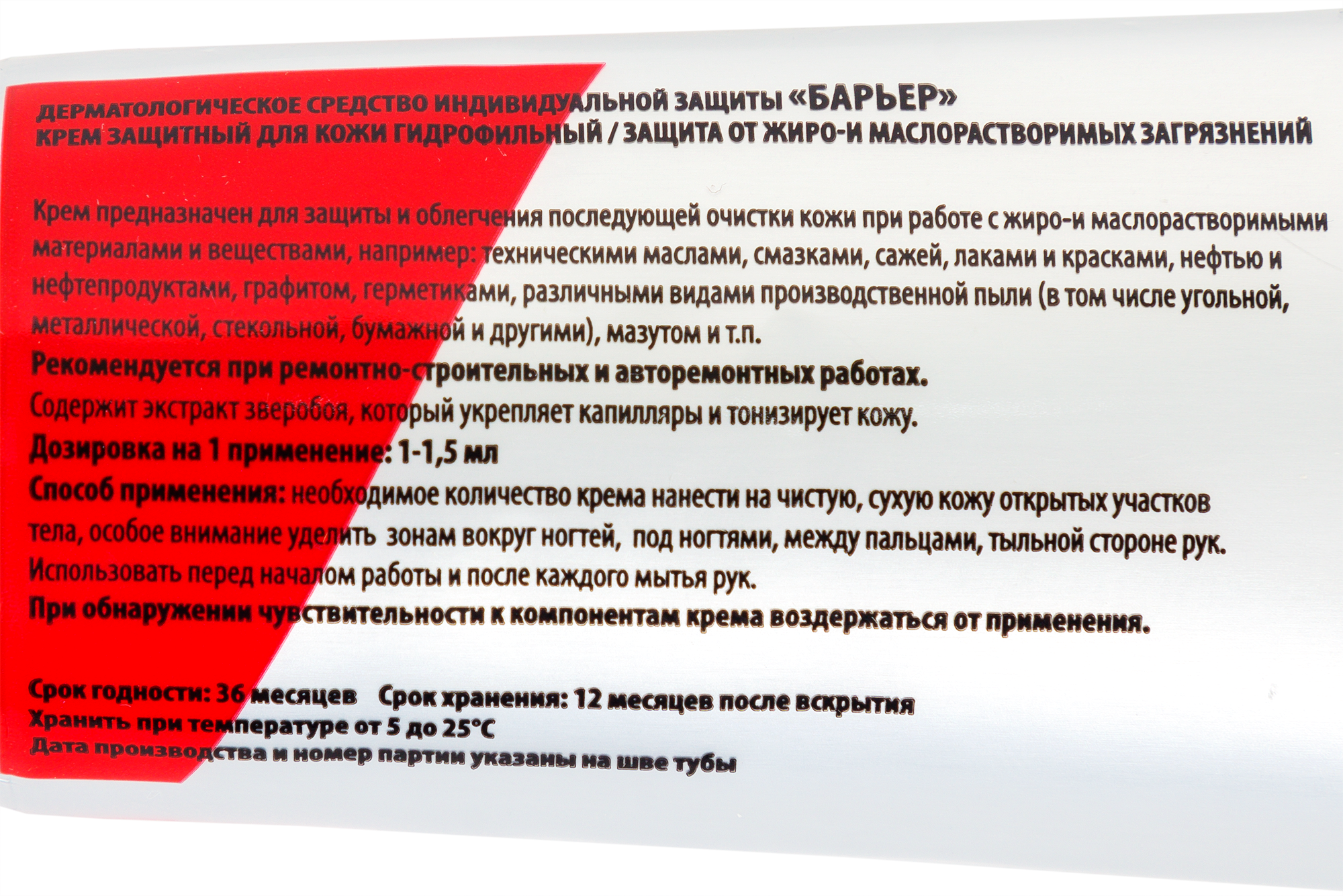 Крем защитный для кожи Барьер БАР-002, гидрофильный 100 мл - 2
