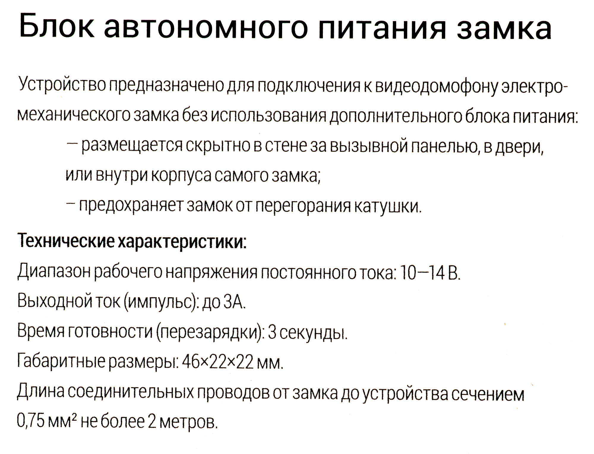 Блок автономного питания для замков 46x22x22 мм, 3 А - 2