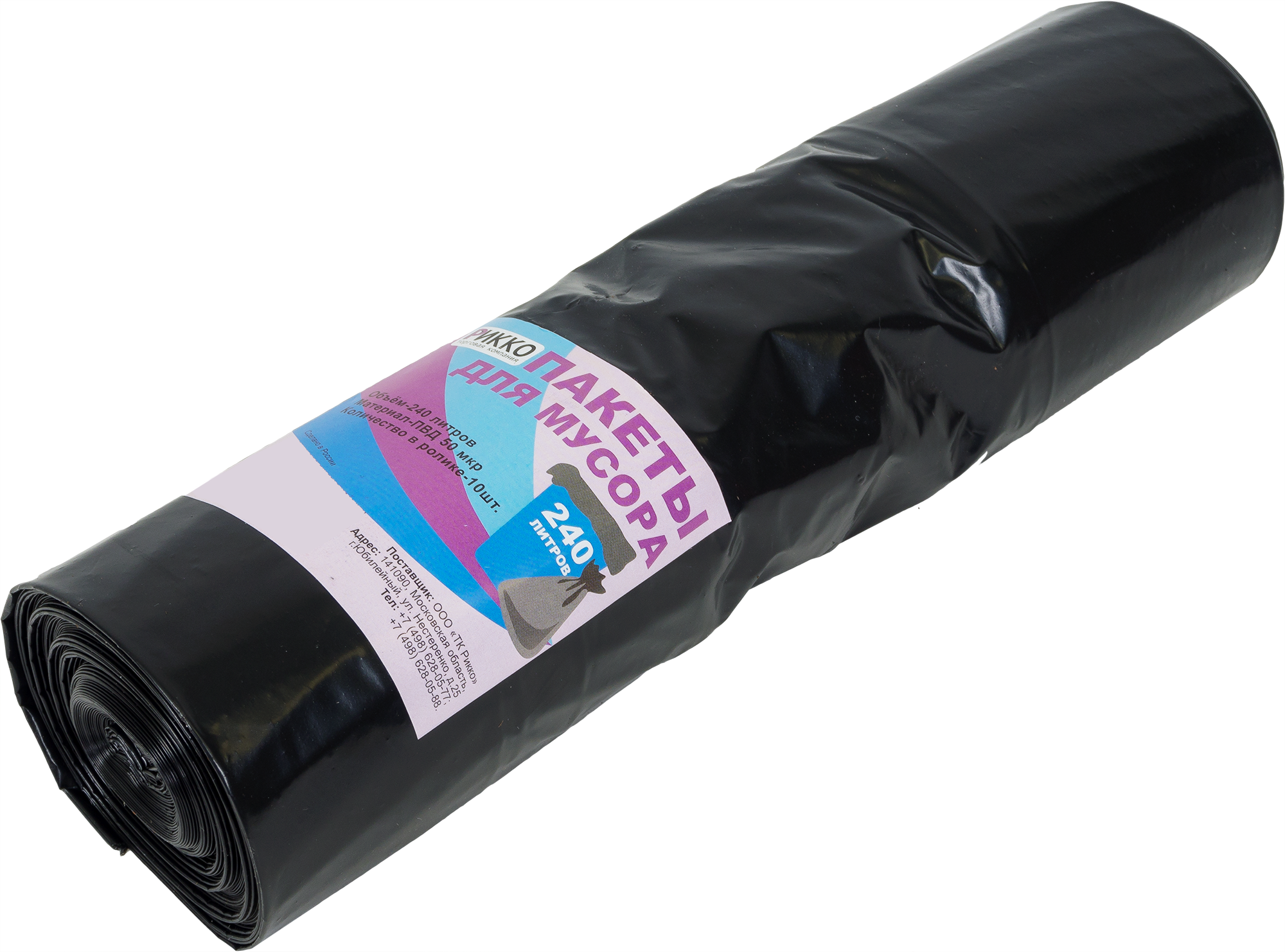 Мешки для мусора 240 л