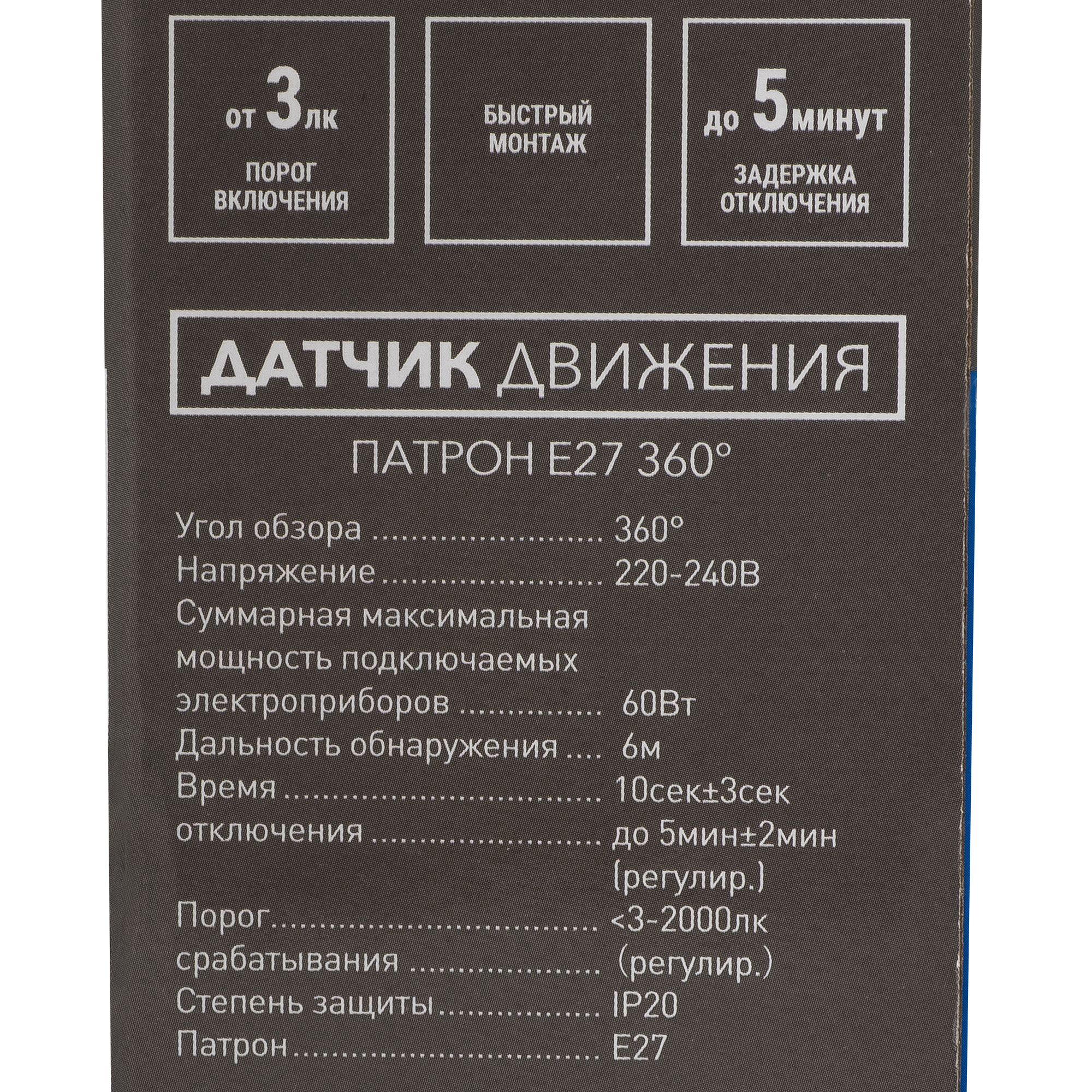 Датчик движения патрон Е27, 60 Вт, цвет белый, IP20 - 5