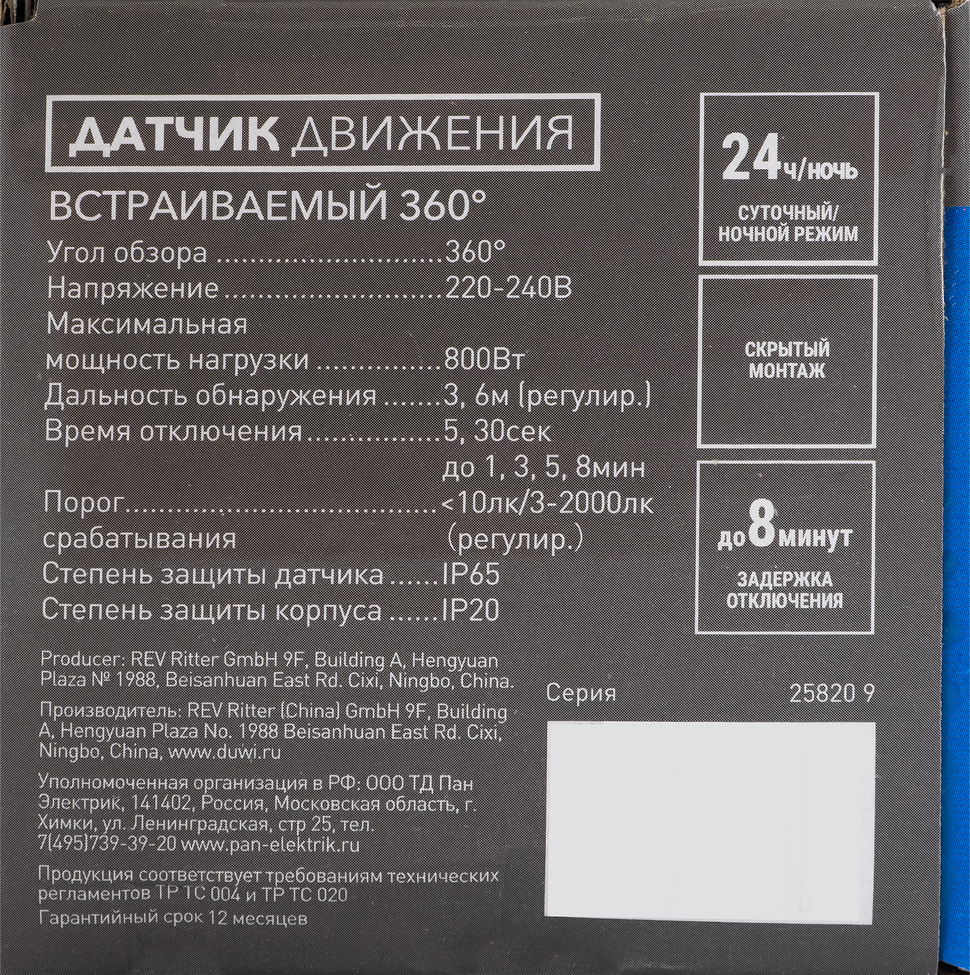 Датчик движения невидимка с выносным датчиком, 100 Вт, цвет белый, IP20 - 5