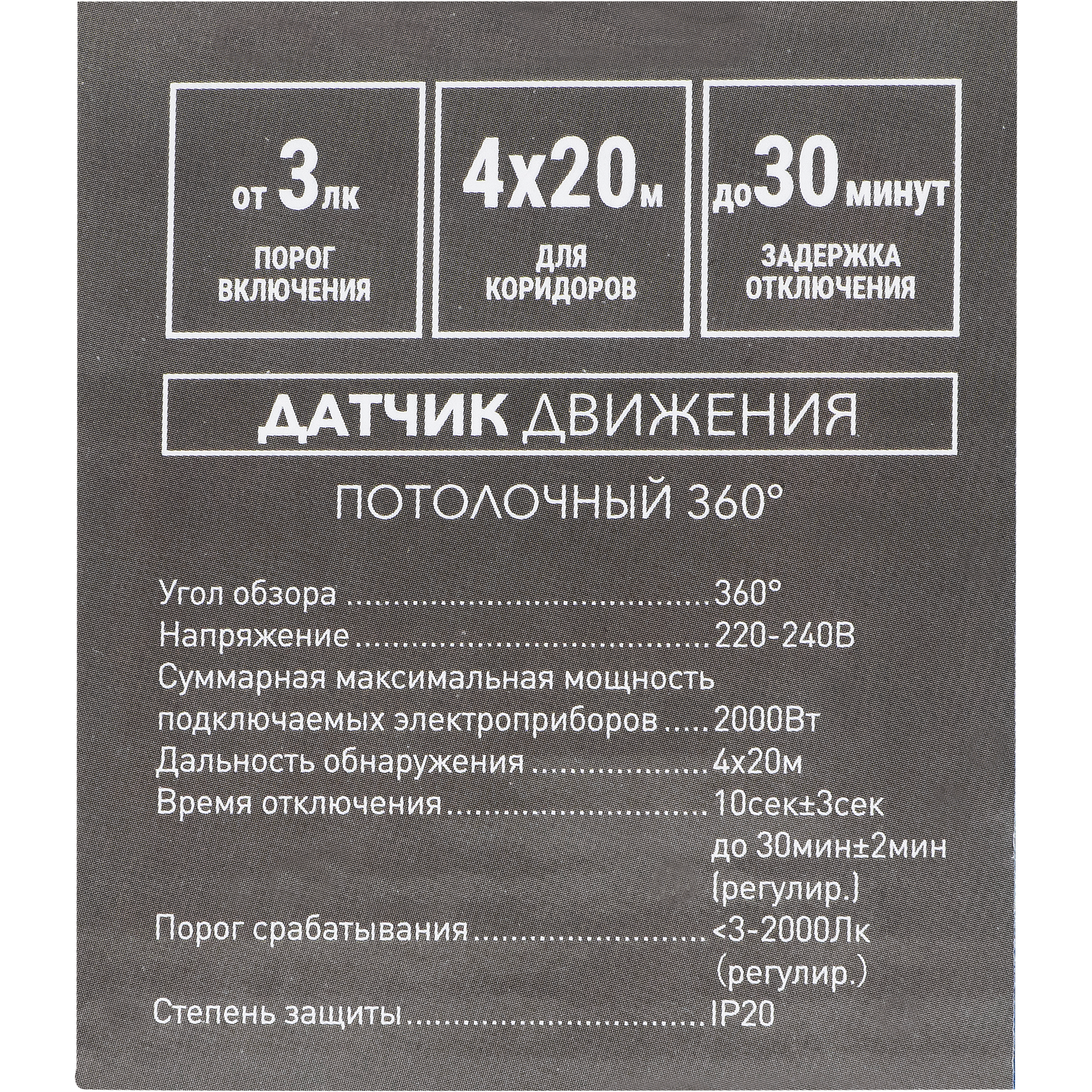 Датчик движения потолочный Extra Range, 360 градусов, 2000 Вт, цвет белый, IP20 - 5