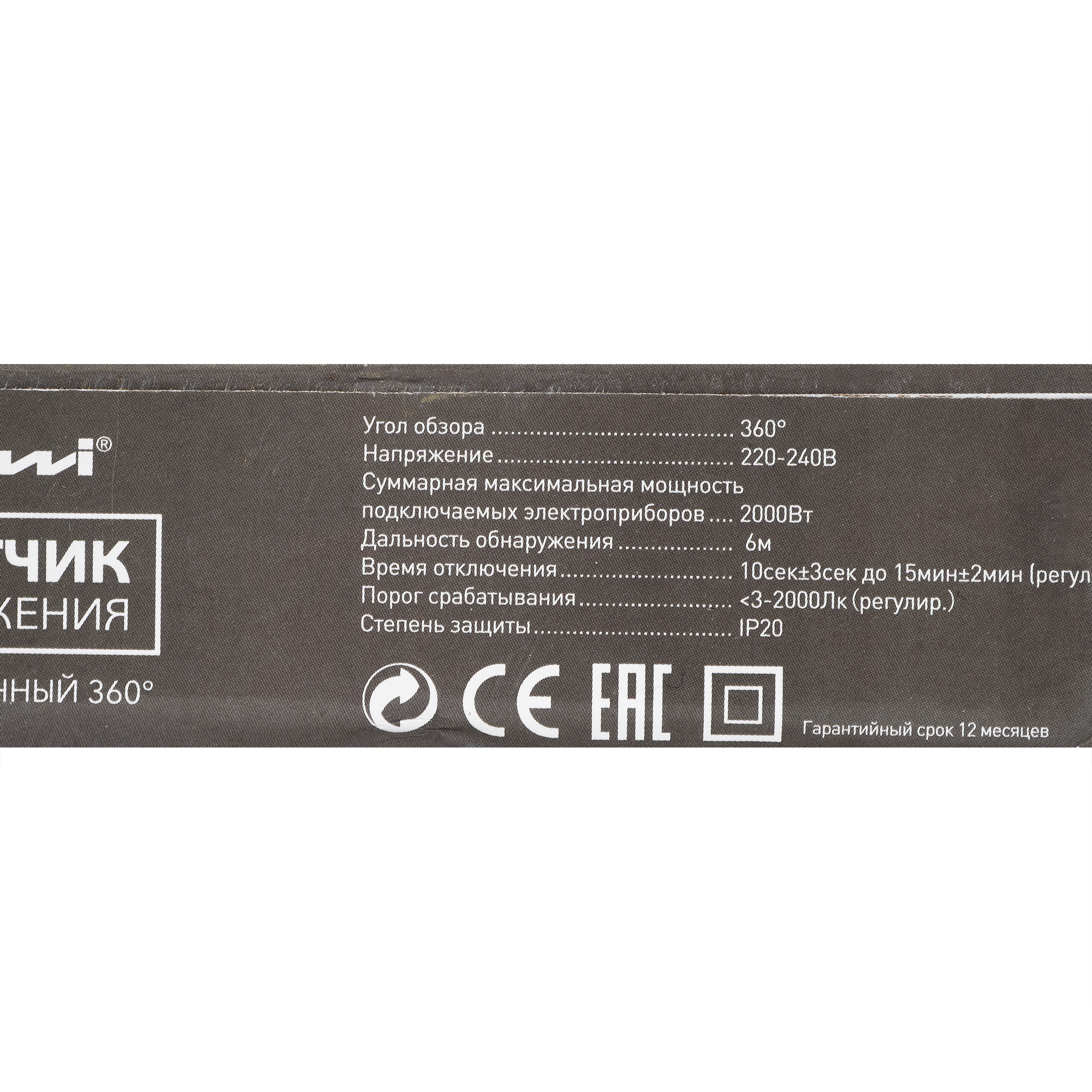Датчик движения потолочный Extra Slim, 360 градусов, 1100 Вт, цвет белый, IP20 - 5