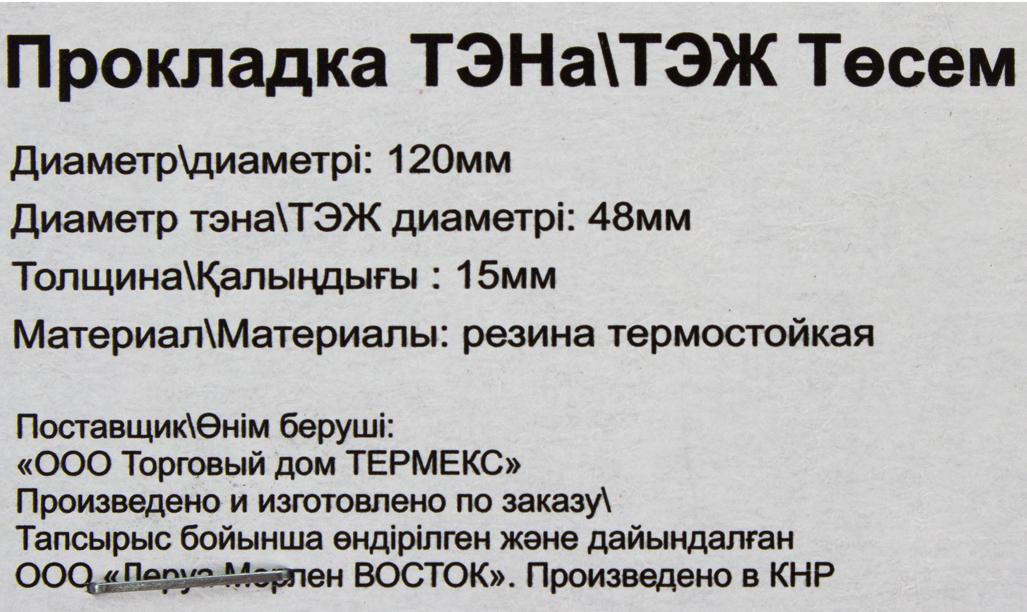 Уплотнение для замены ТЭНа AquaVerso - 3