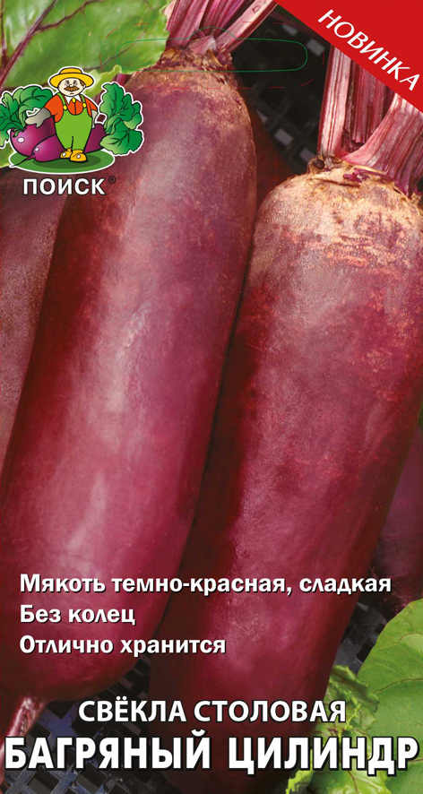 Изображение товара Семена Свёкла столовая «Багряный цилиндр» (А), 3 г