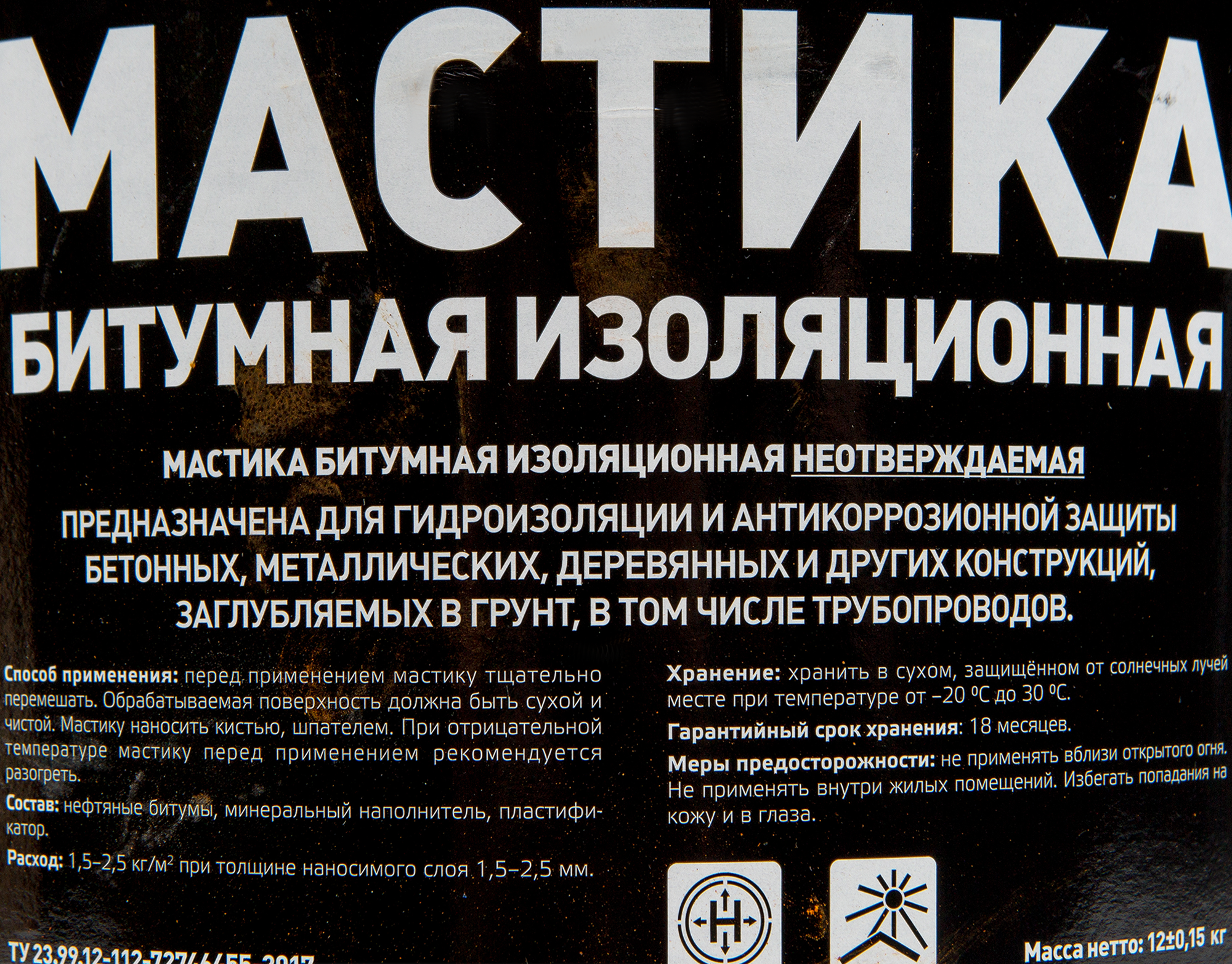 Мастика битумная изоляционная неотверждаемая Империал 13 Л - 2