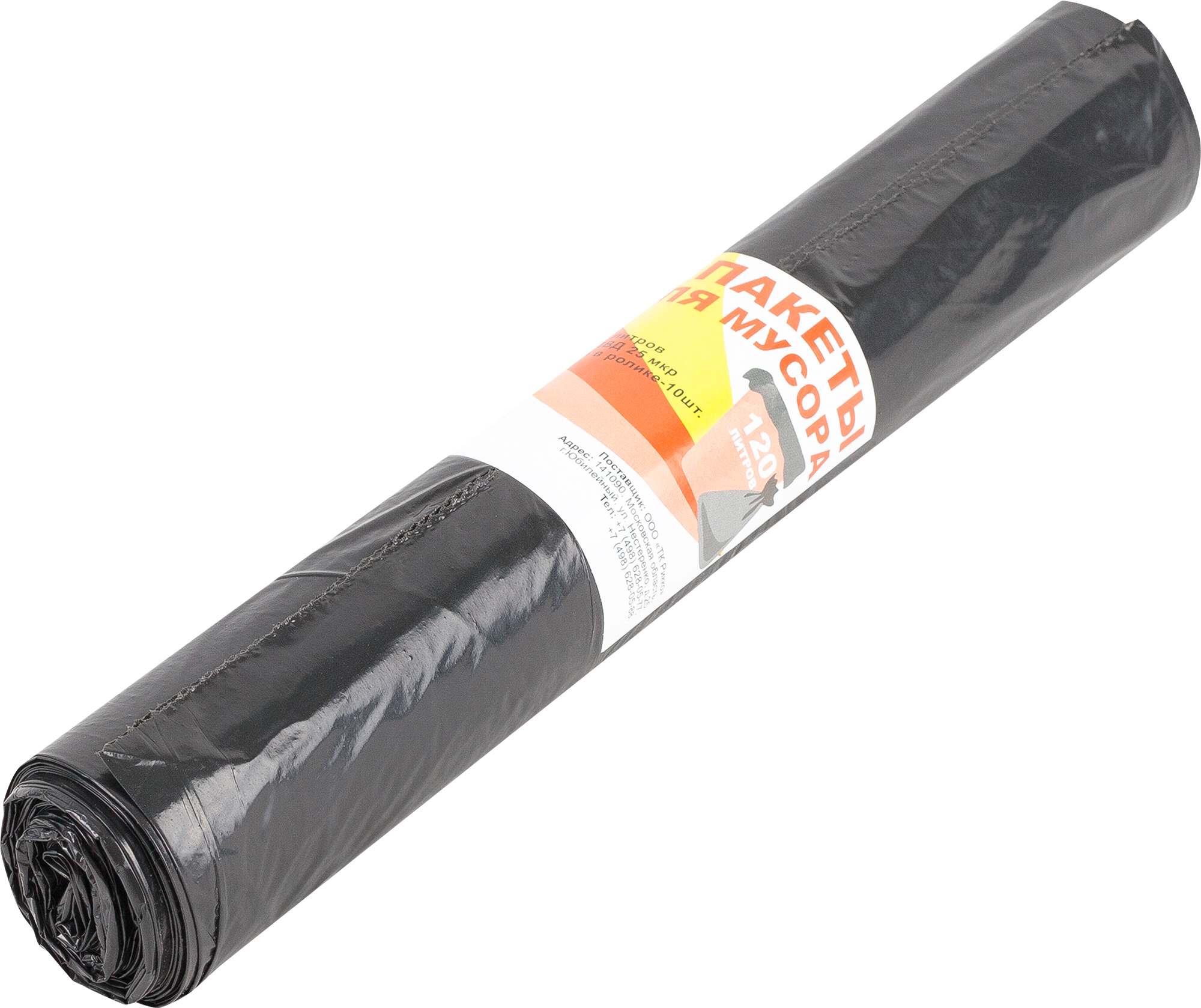 Мешки для мусора 120 л