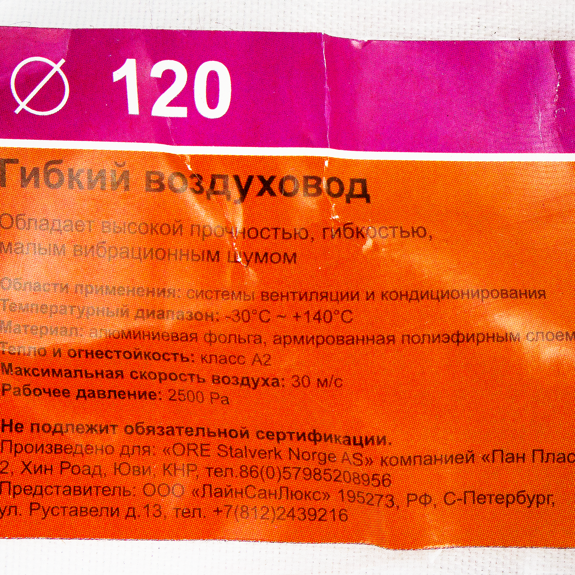Воздуховод гибкий Ore D120 3 м пластик - 4