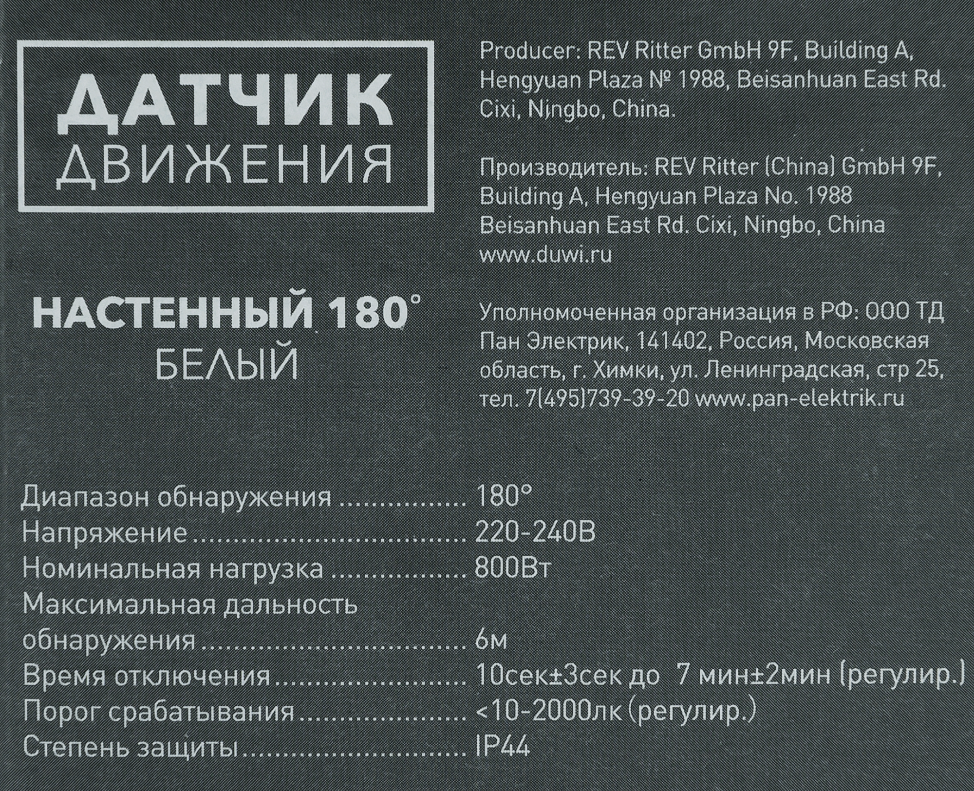 Датчик движения накладной радиус действия 6 метров 180 градусов 1100 Вт цвет белый IP44 - 4