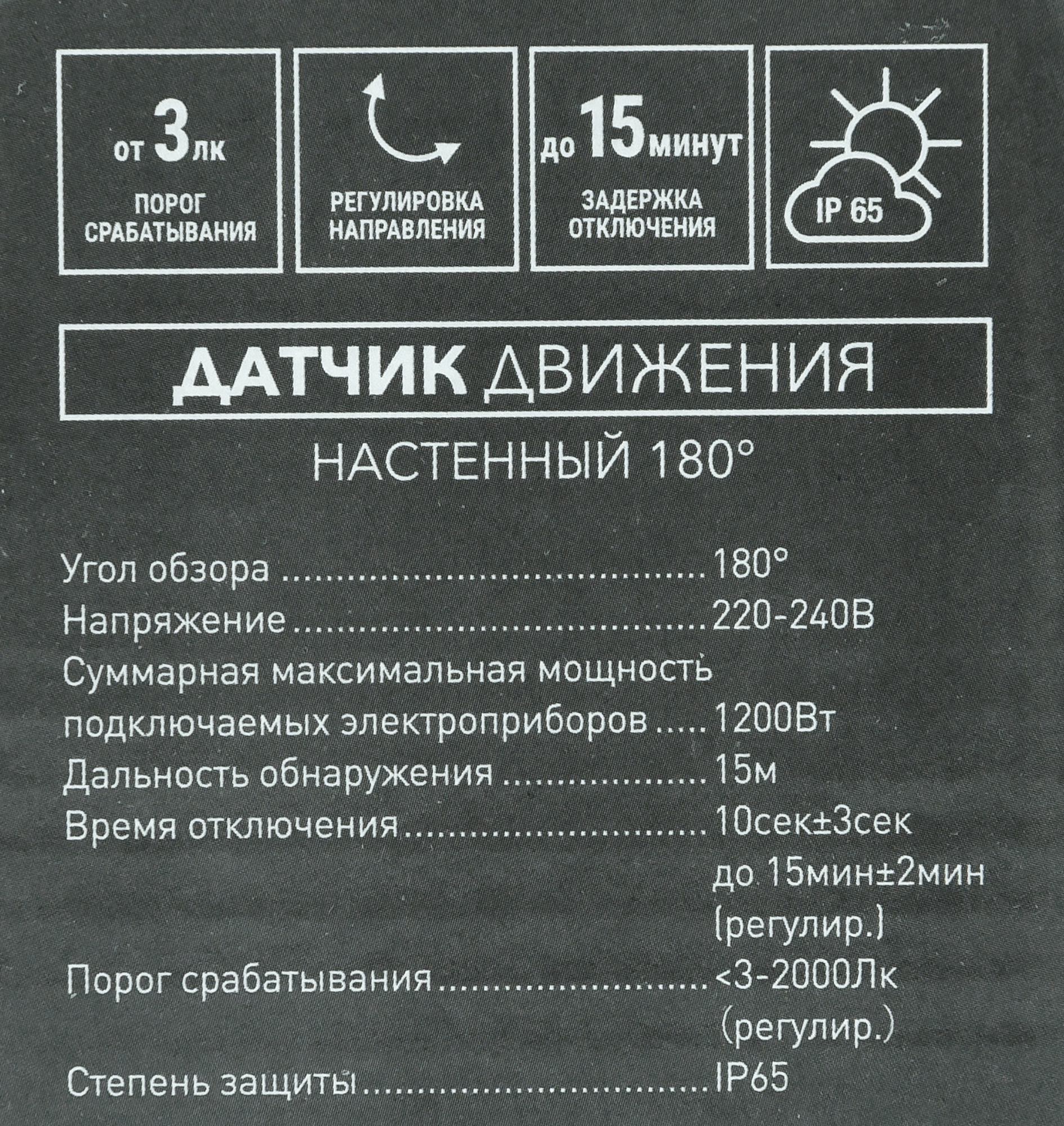 Датчик движения Duwi DD-02, 1200 Вт, цвет чёрный, IP65 - 4