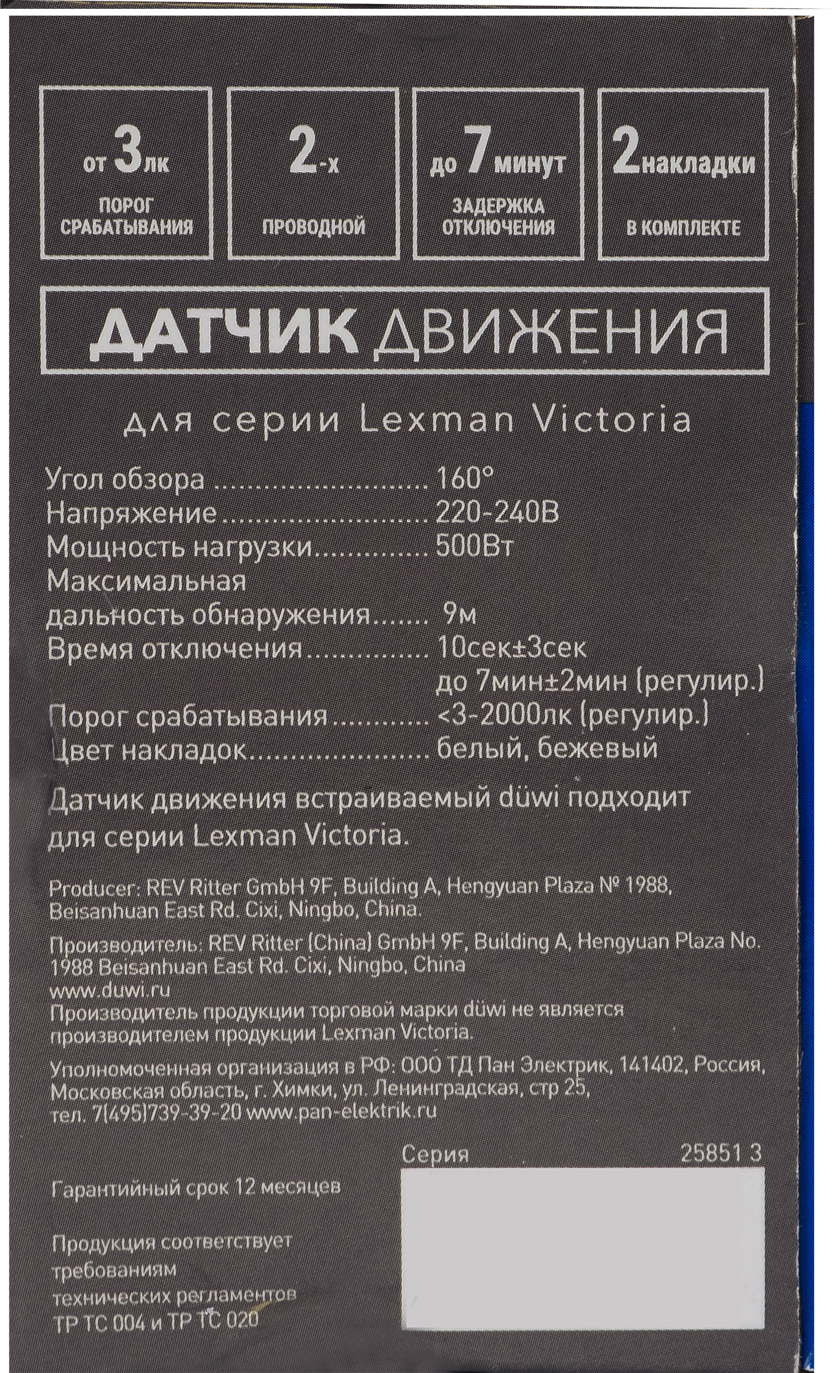 Датчик движения Duwi DDV-06 500 Вт цвет белый IP20 - 6